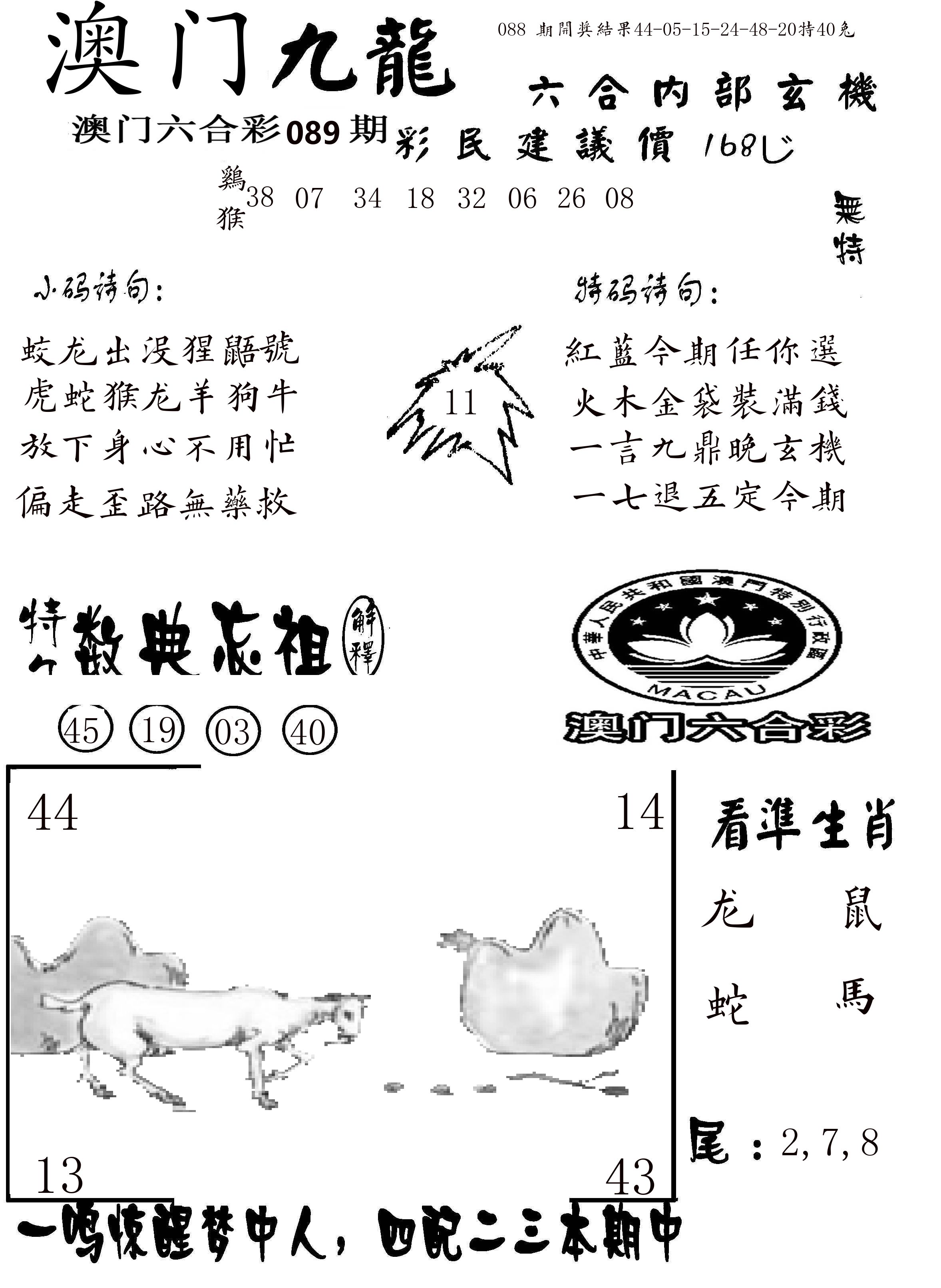 澳门传真1 第89期