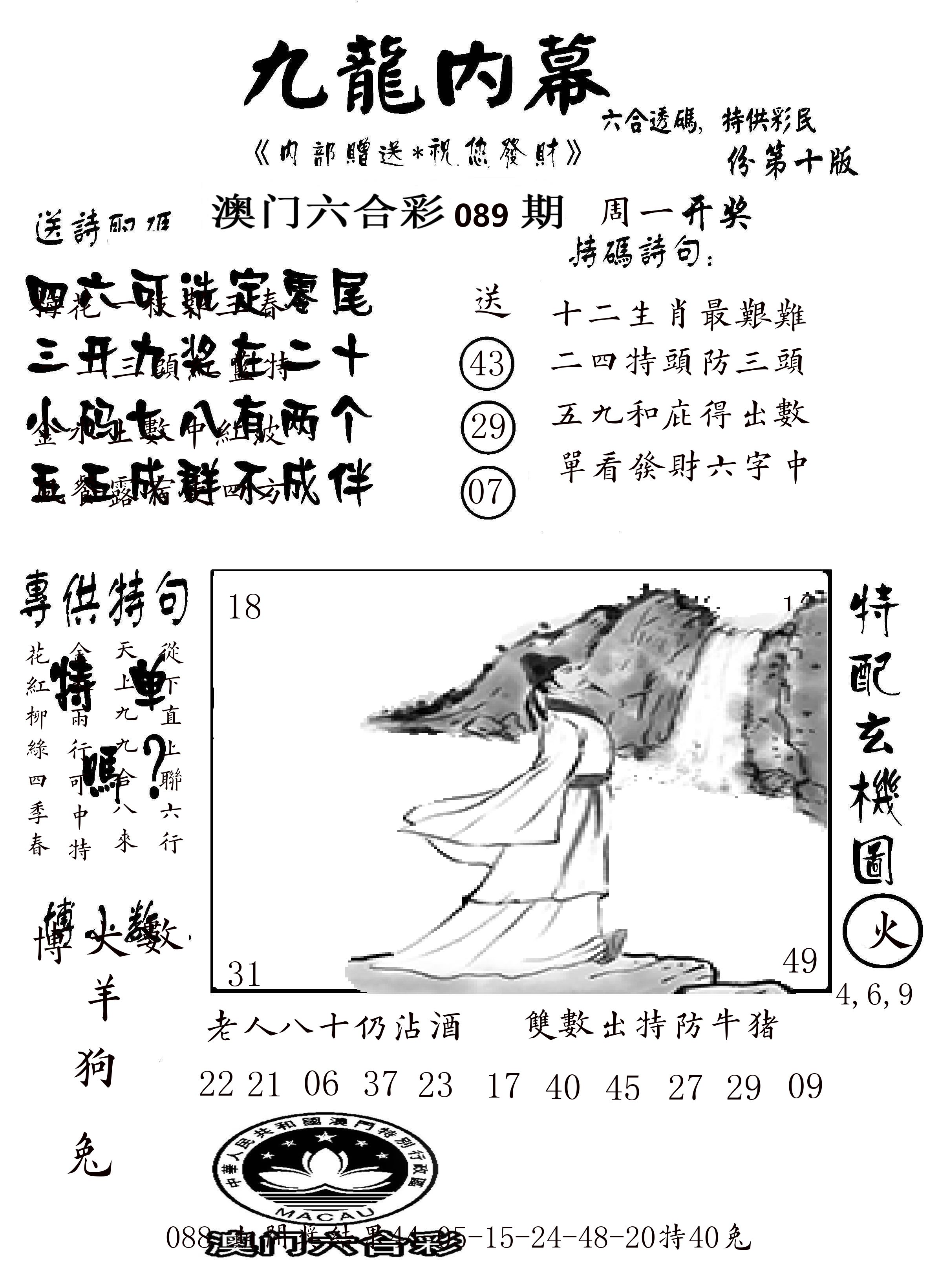 澳门传真2 第89期