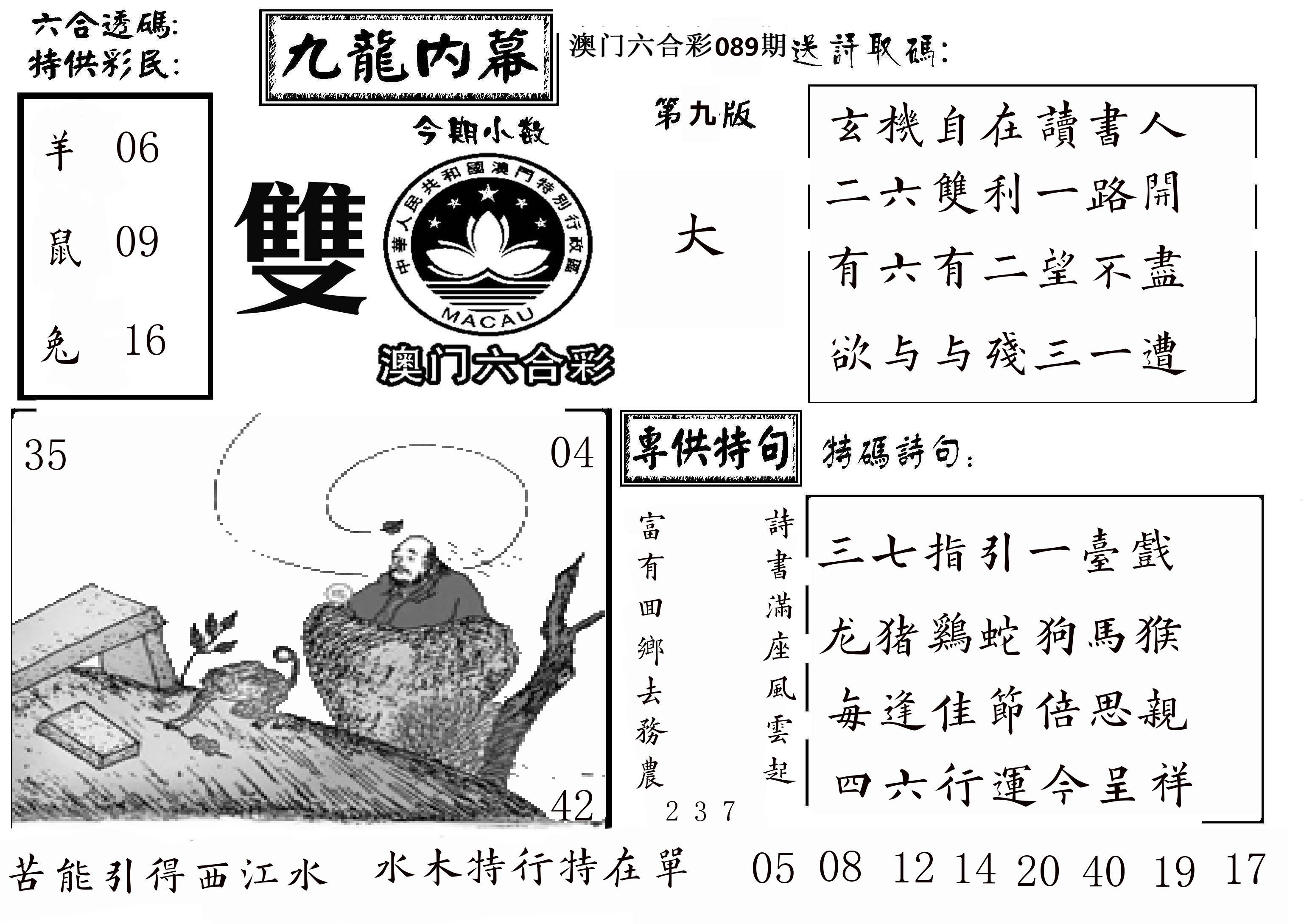 澳门传真3 第89期