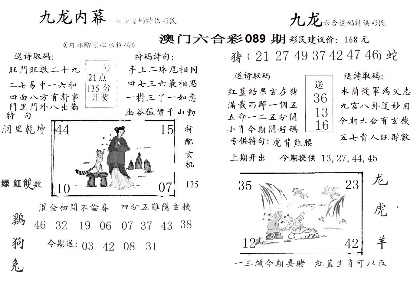 九龙内幕 第89期