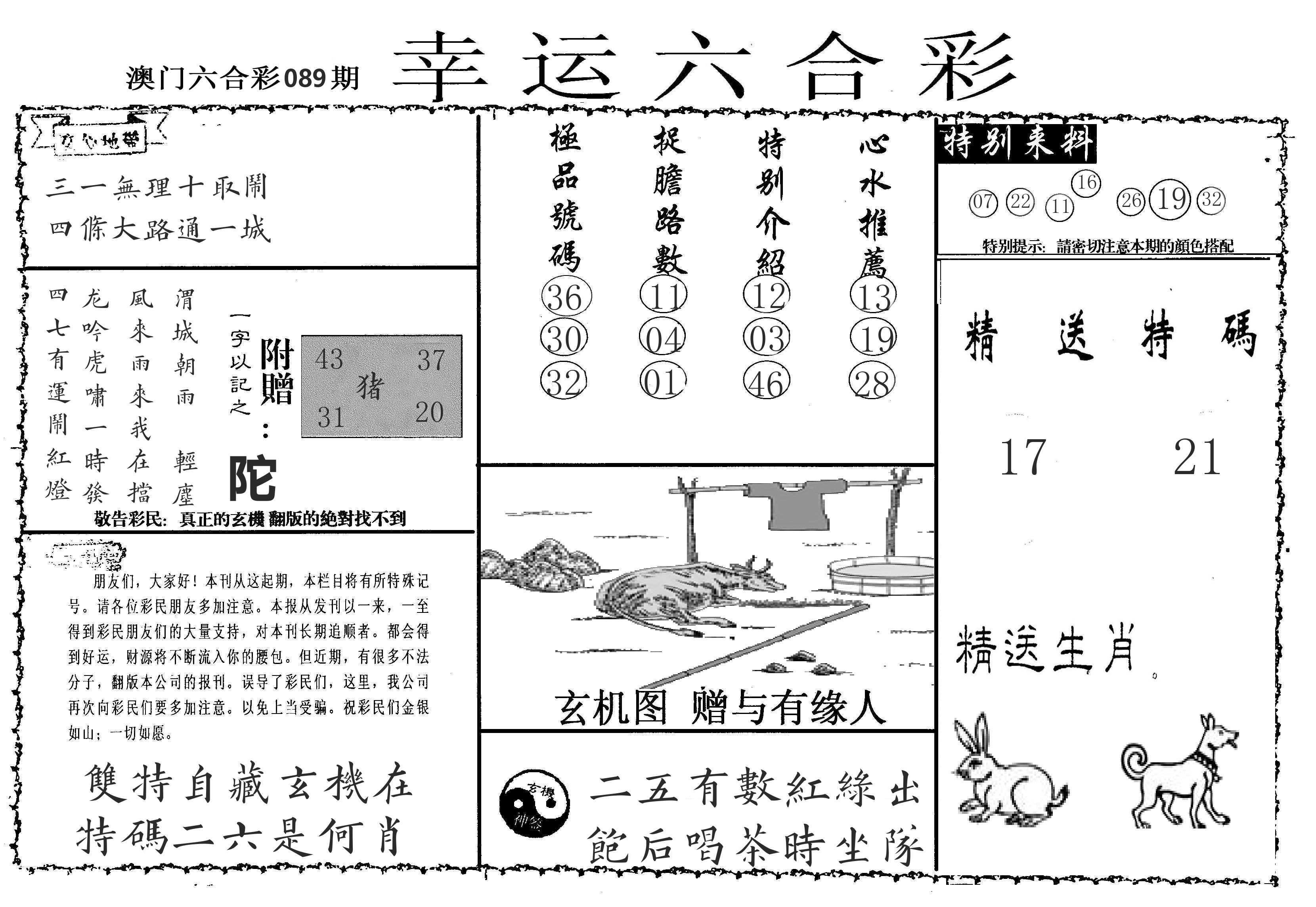 老幸运六合 第89期