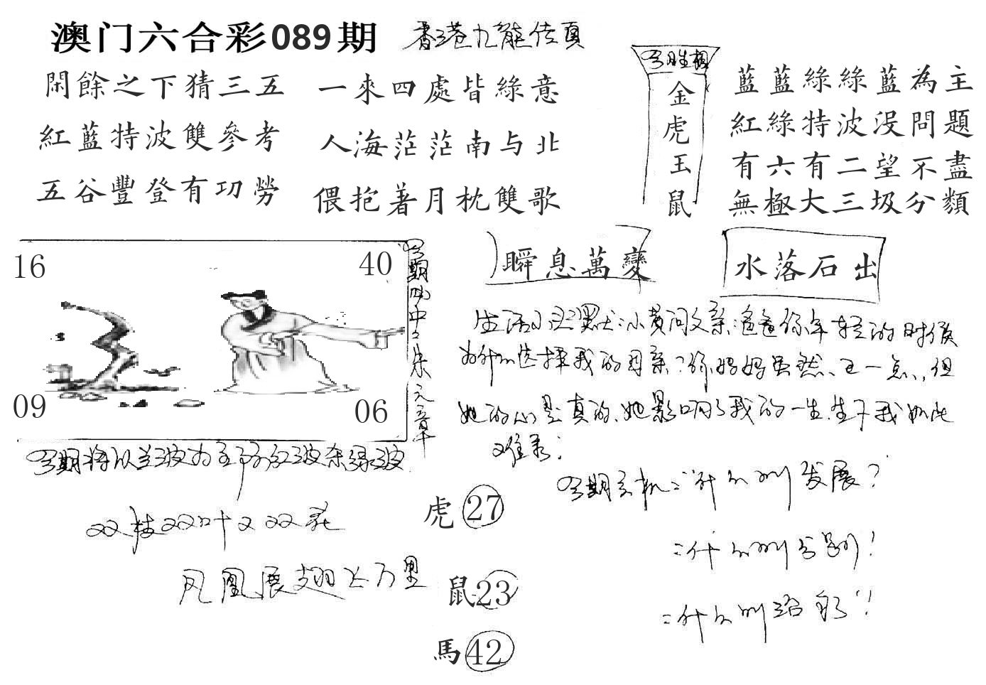 澳门手写九龙 第89期