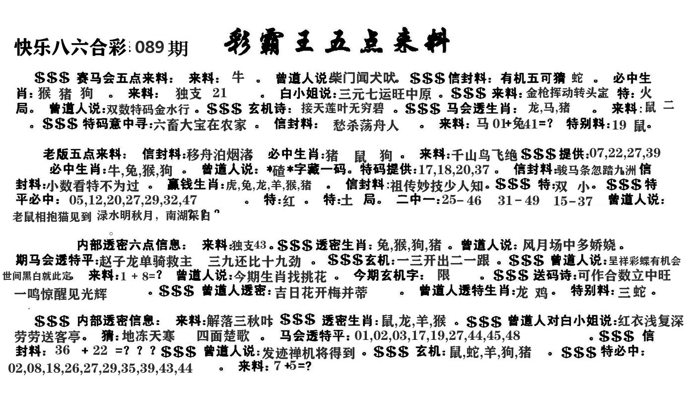 澳门五点来料 第89期