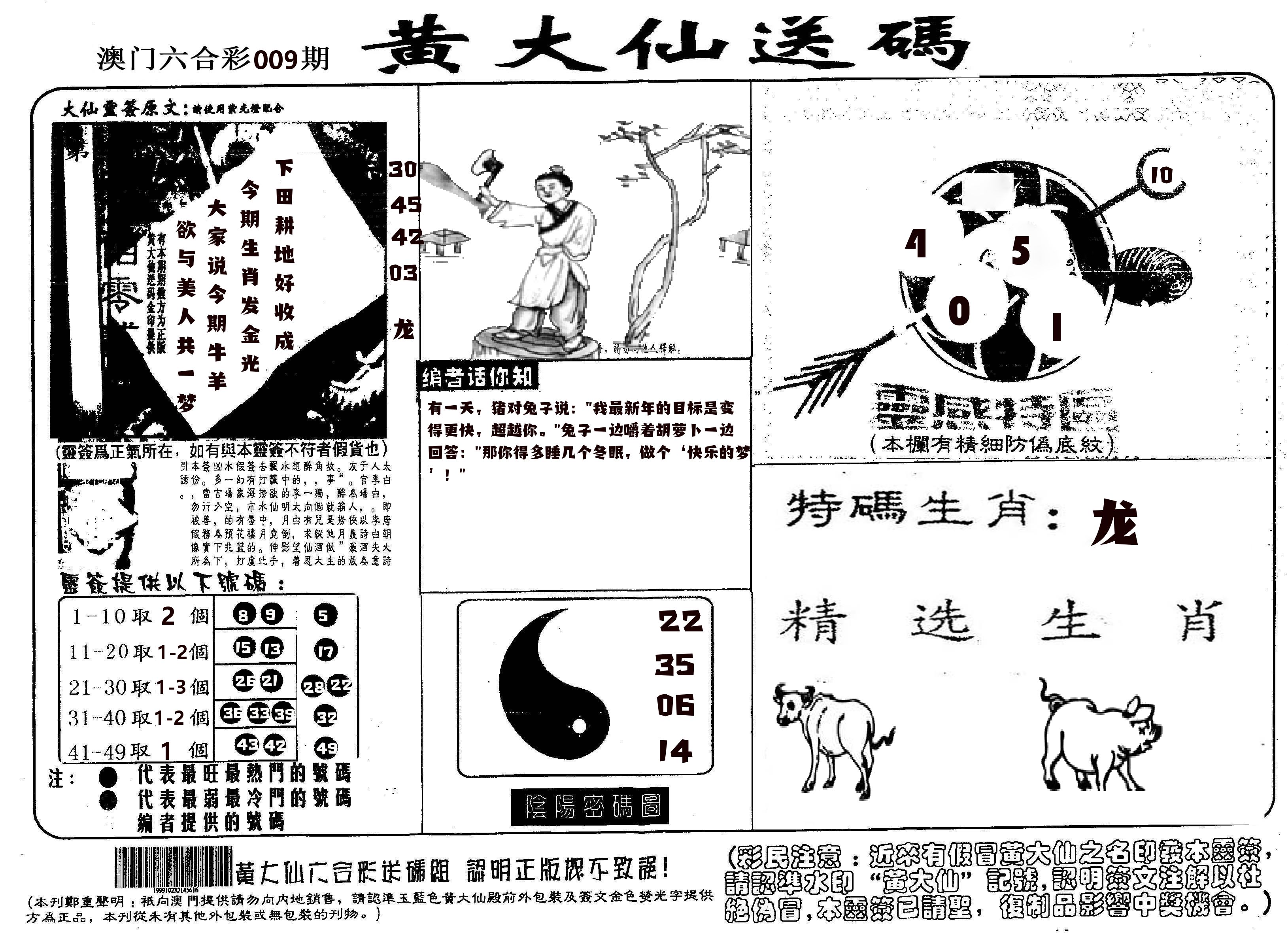黄大仙射箭(信封) 第9期