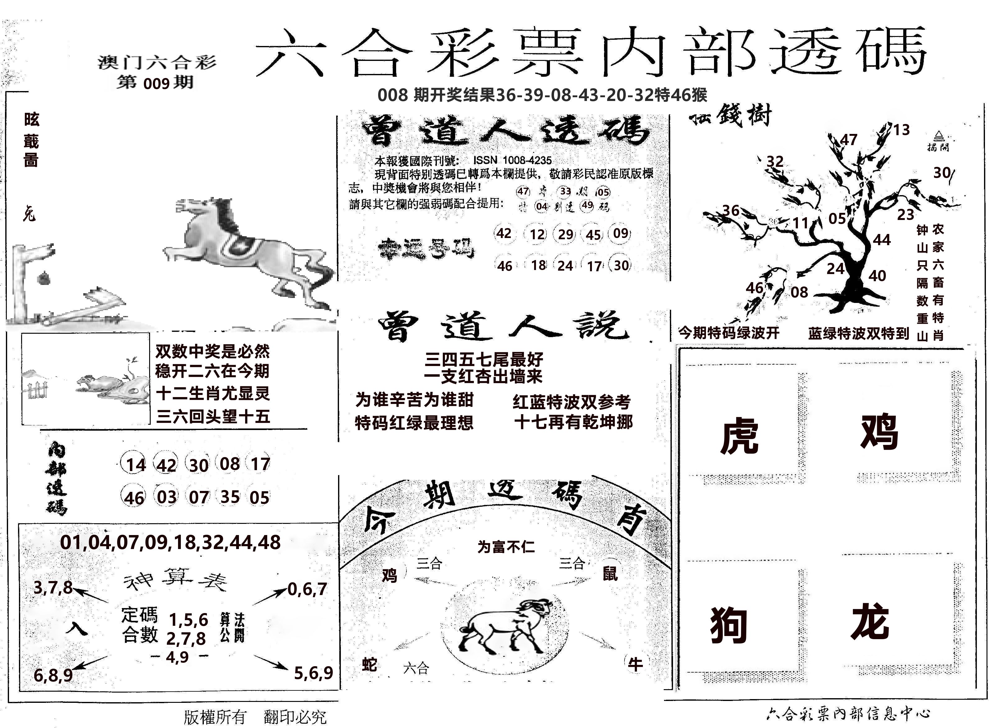 内部透码(信封) 第9期