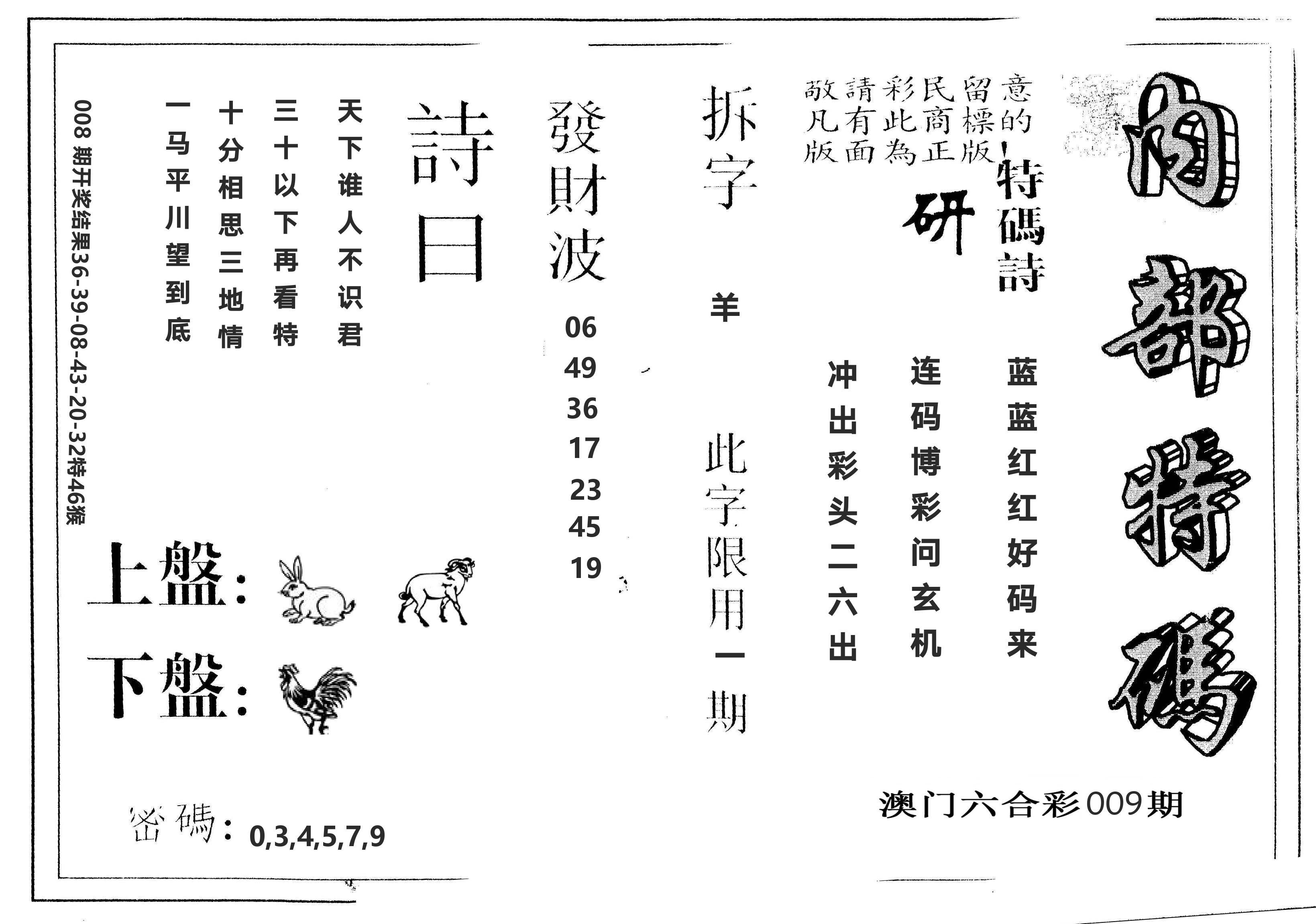 另版内部特码 第9期