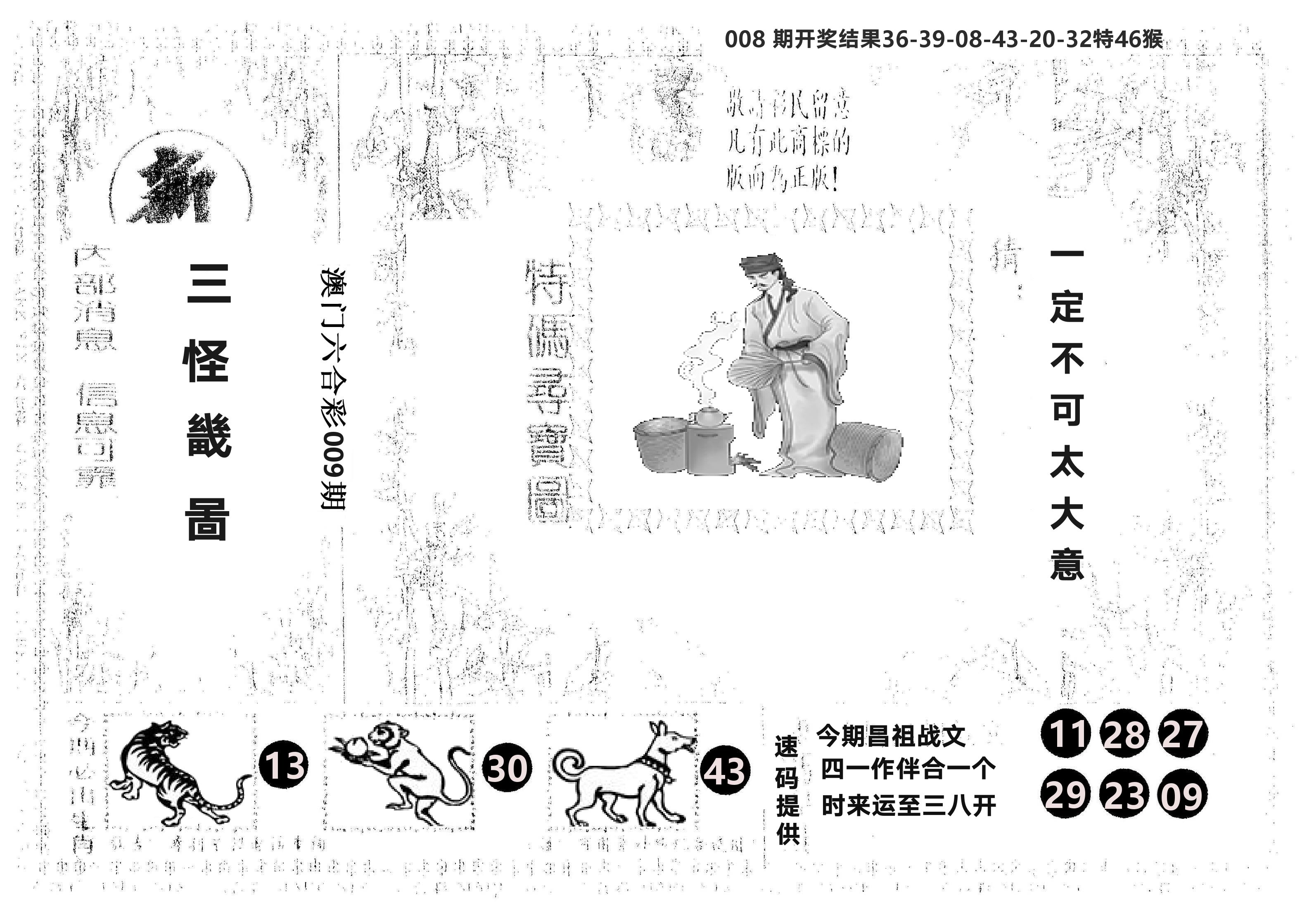 另版新三怪 第9期