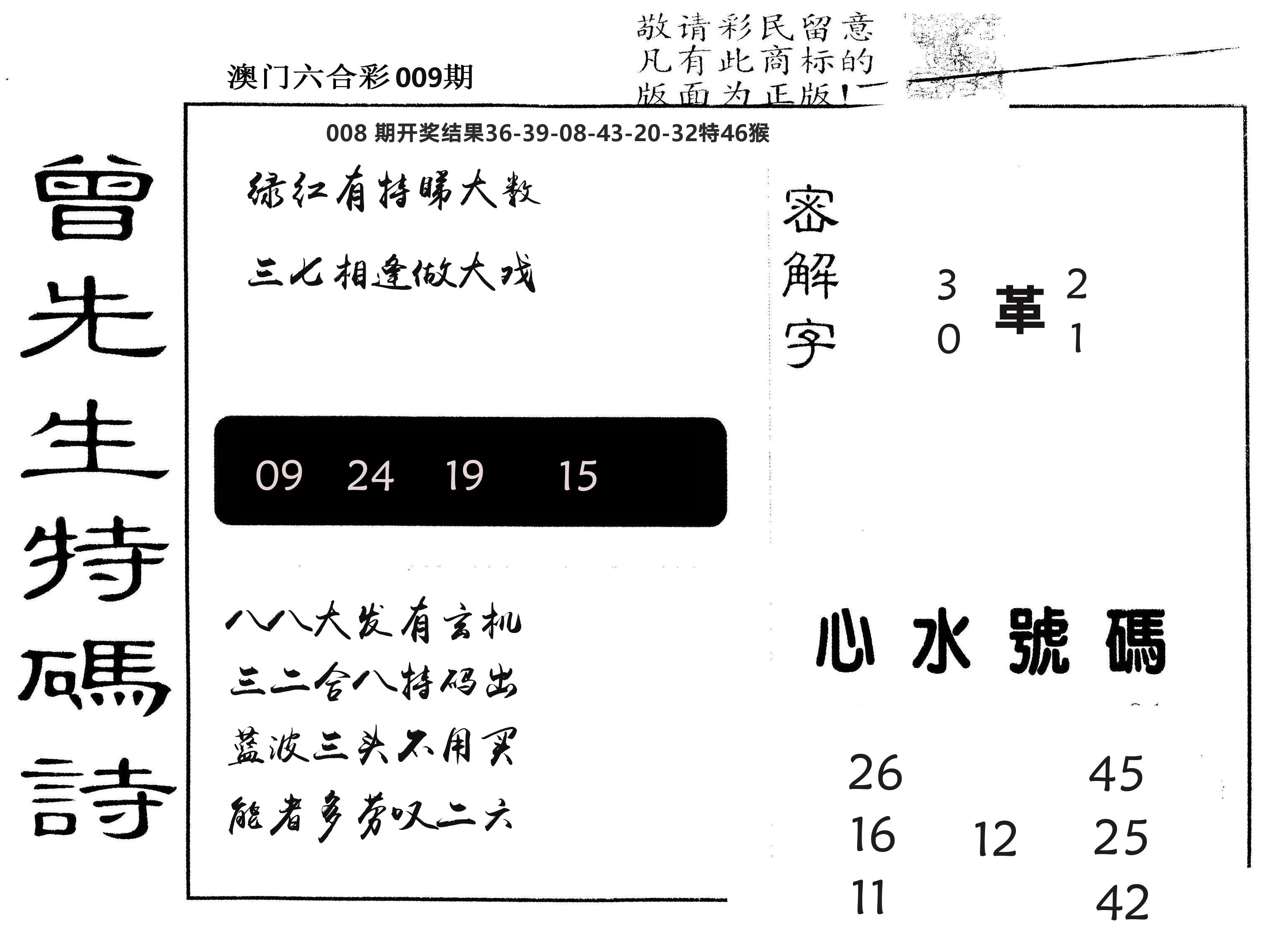 另版曾道人特码诗 第9期