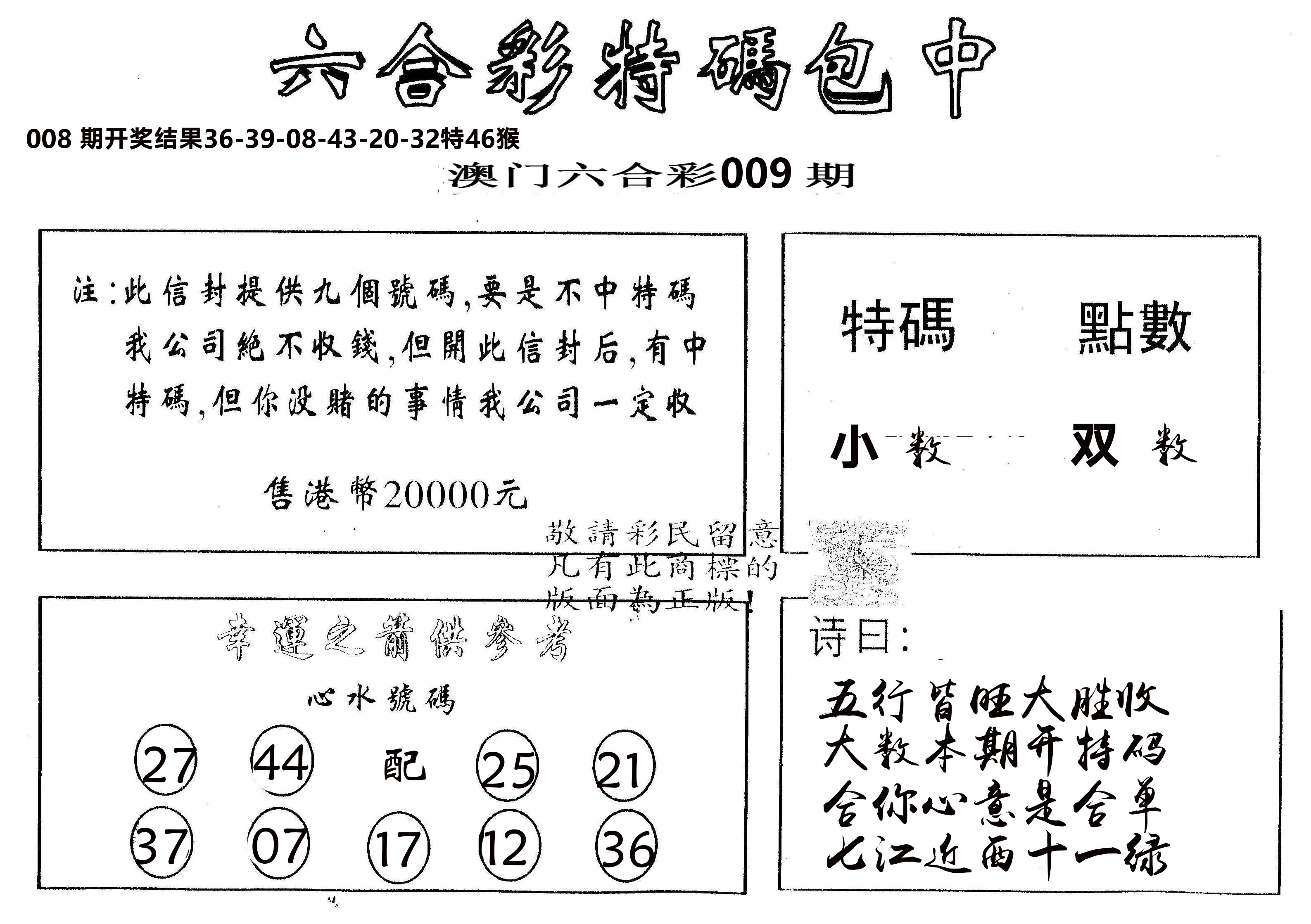 另版2000包中特 第9期