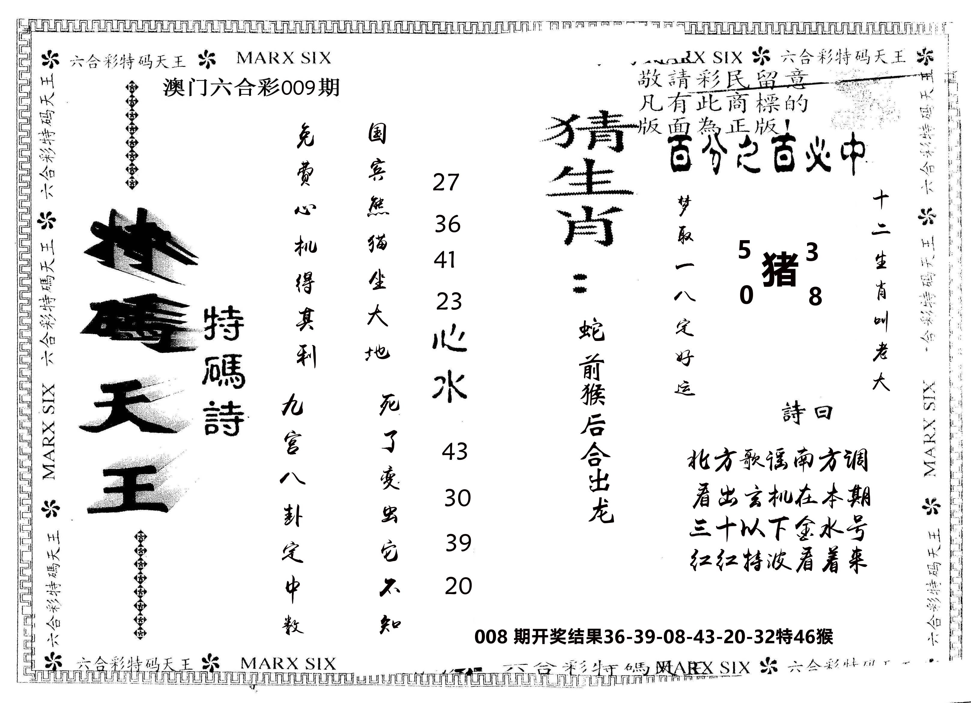 另版特码天王 第9期