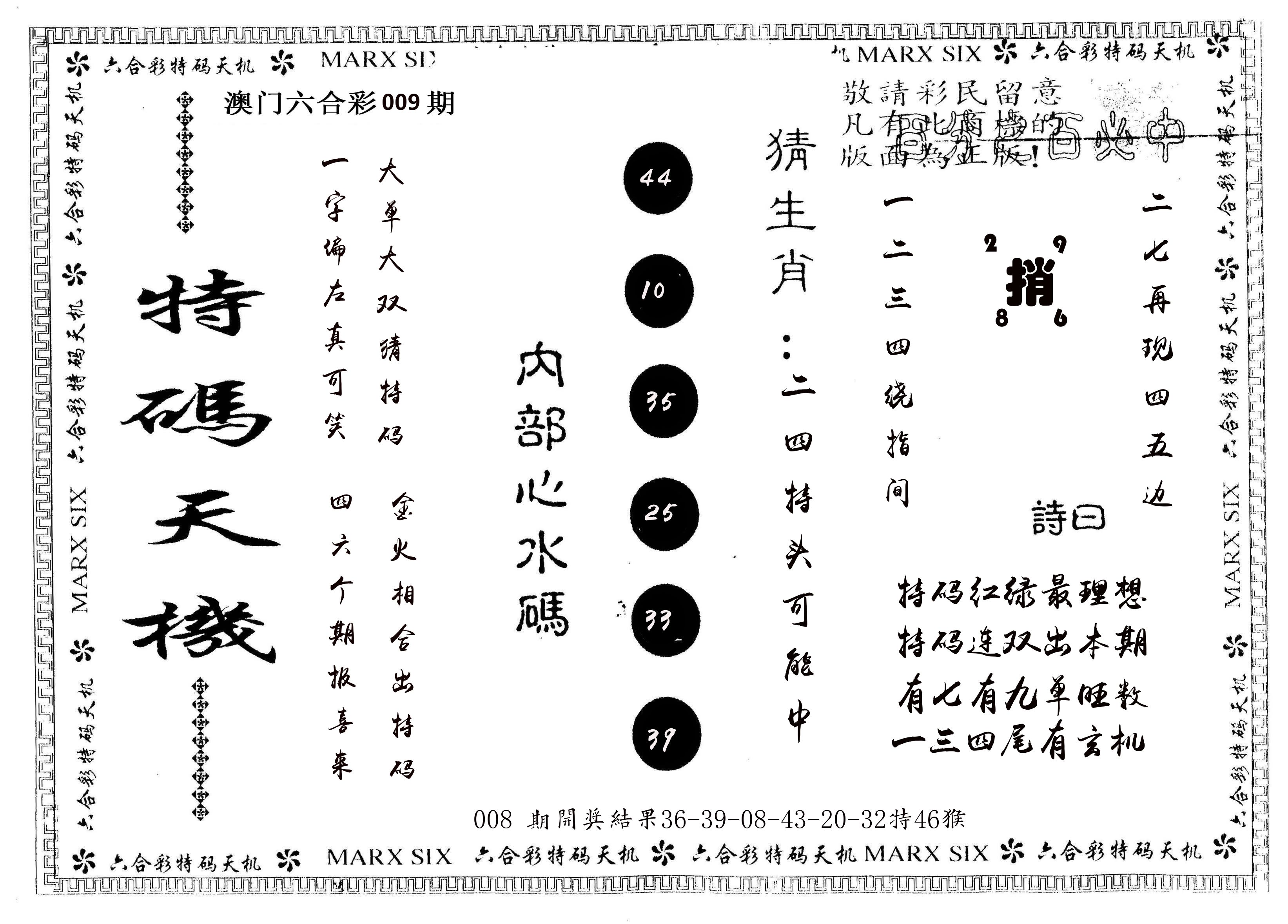 另版特码天机 第9期