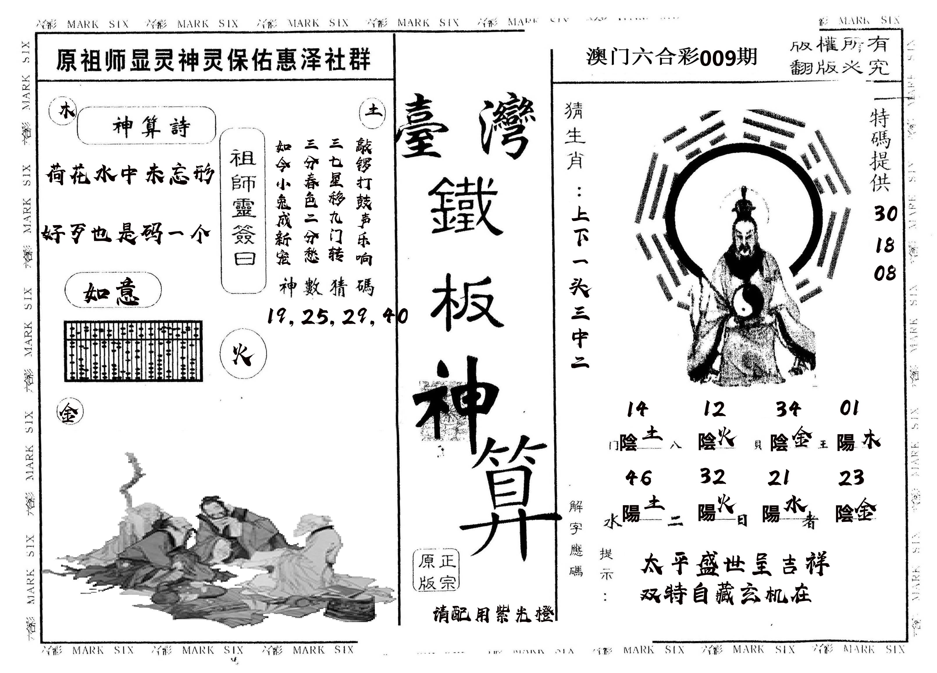 另版台湾铁板 第9期