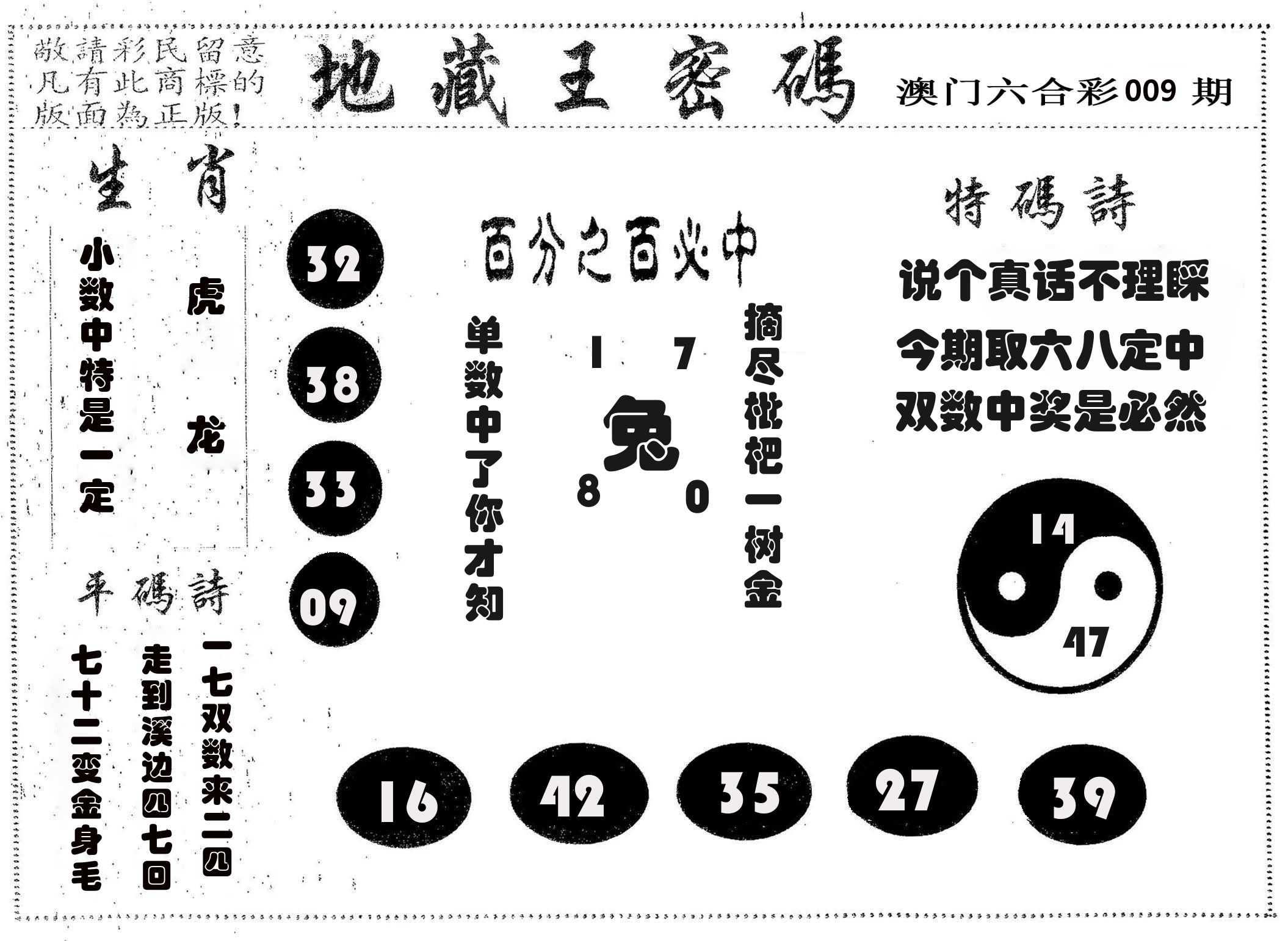 地藏王密码 第9期