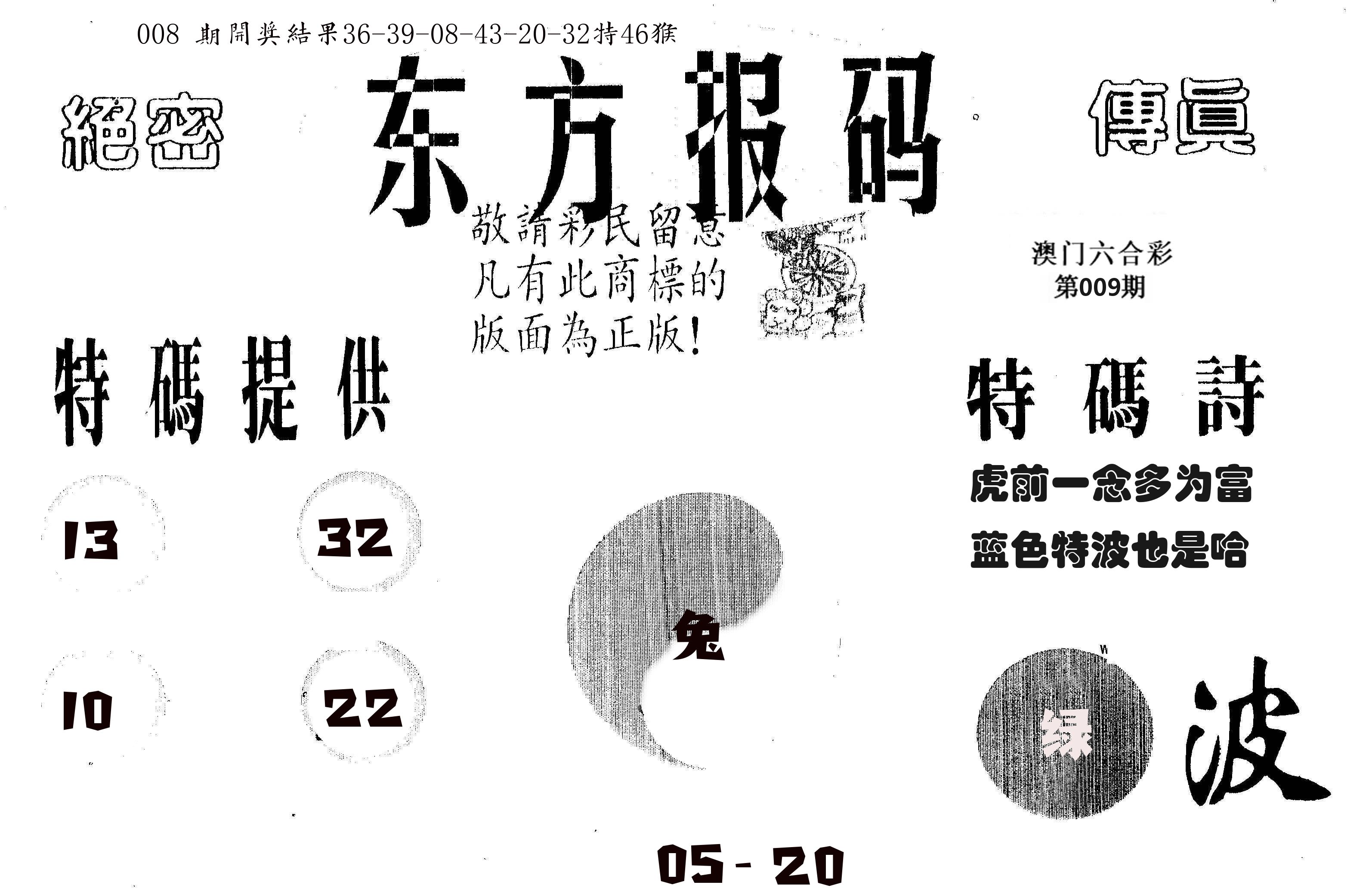 东方报码 第9期
