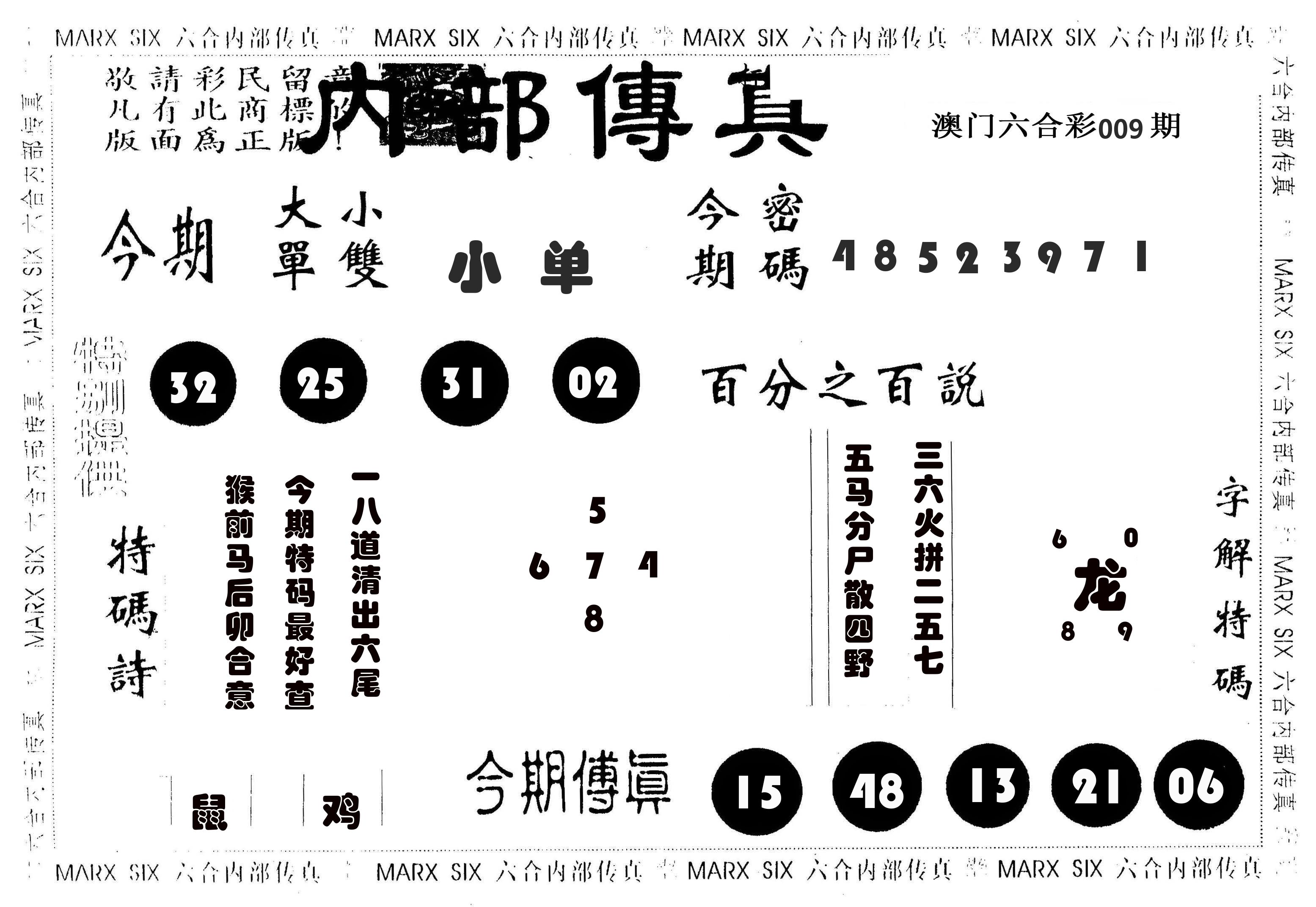 内部传真 第9期