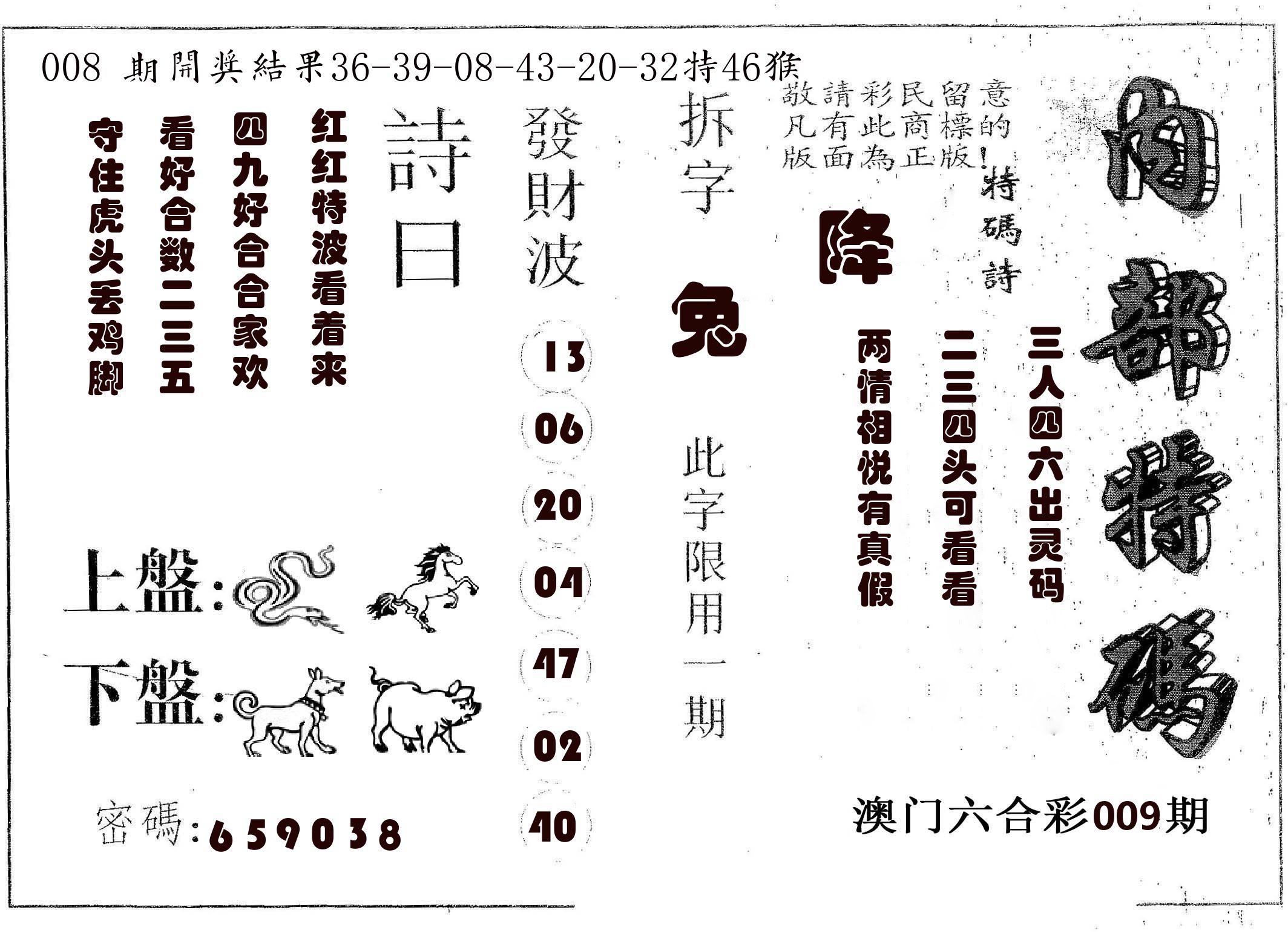 内部特码 第9期