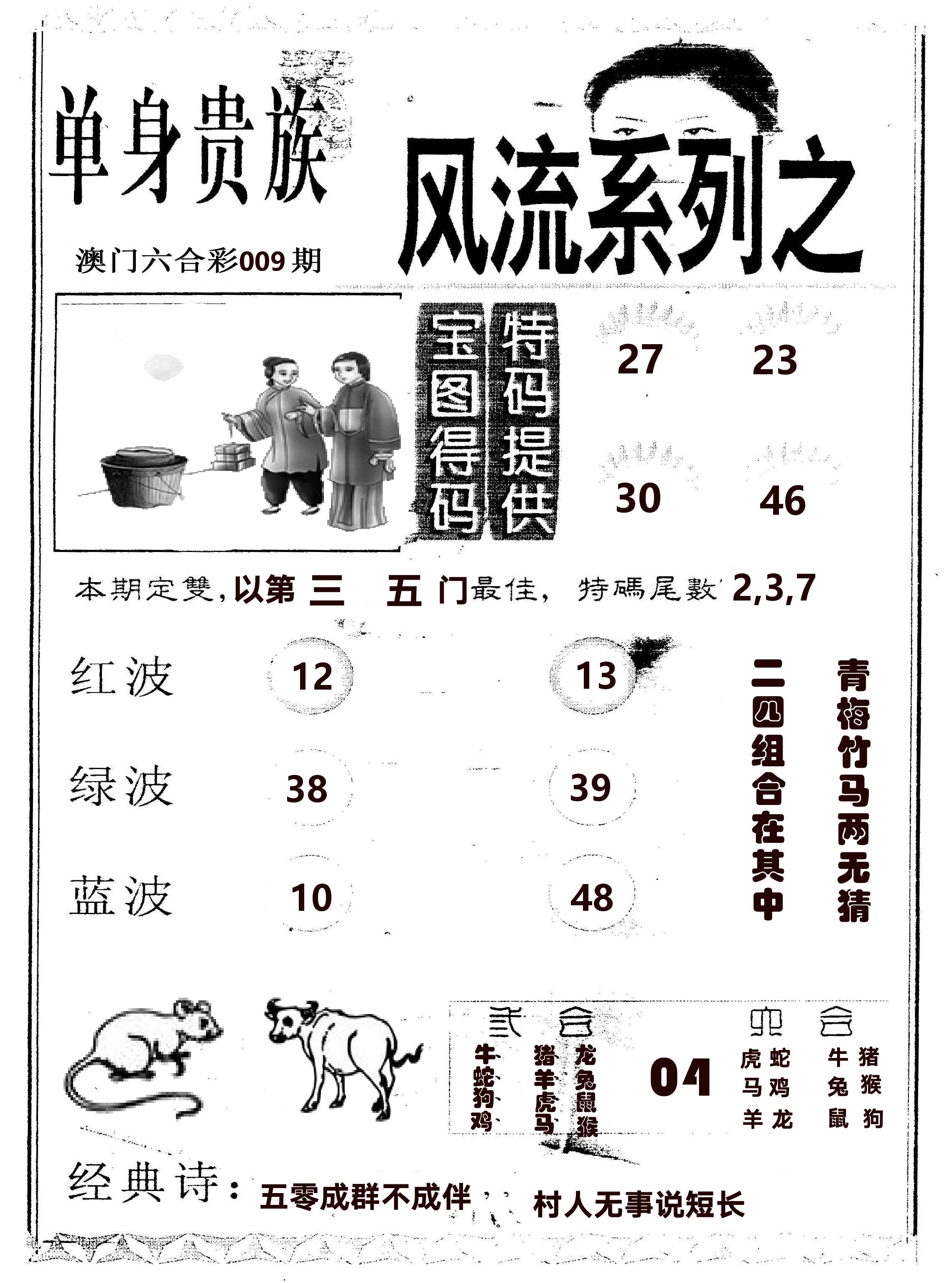 风流系列-2 第9期