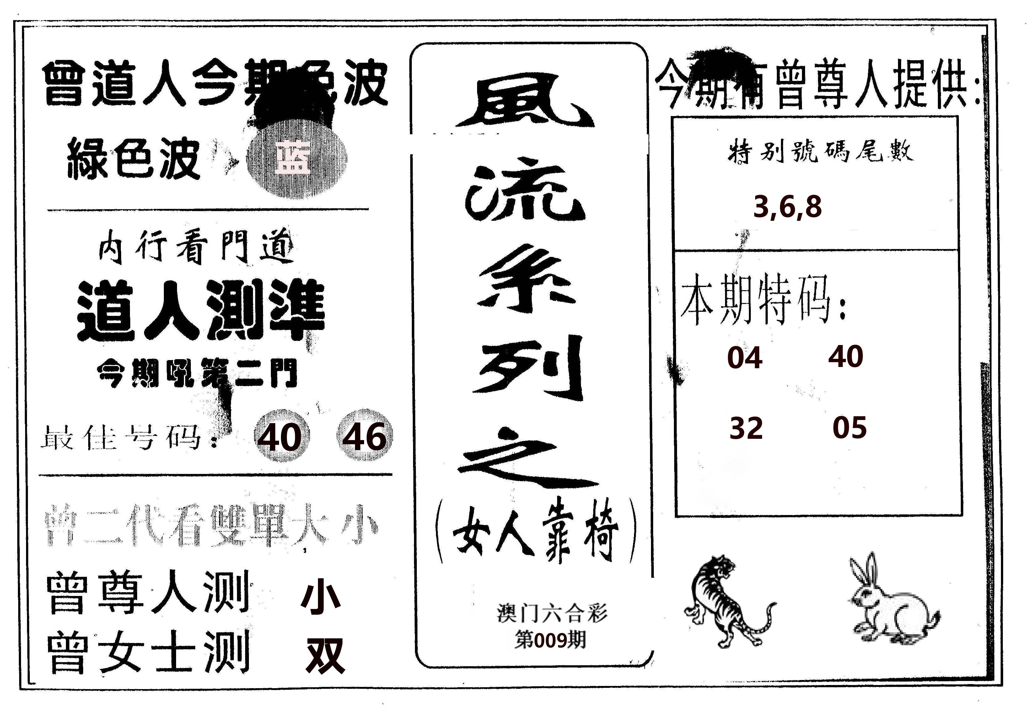 风流系列-3 第9期
