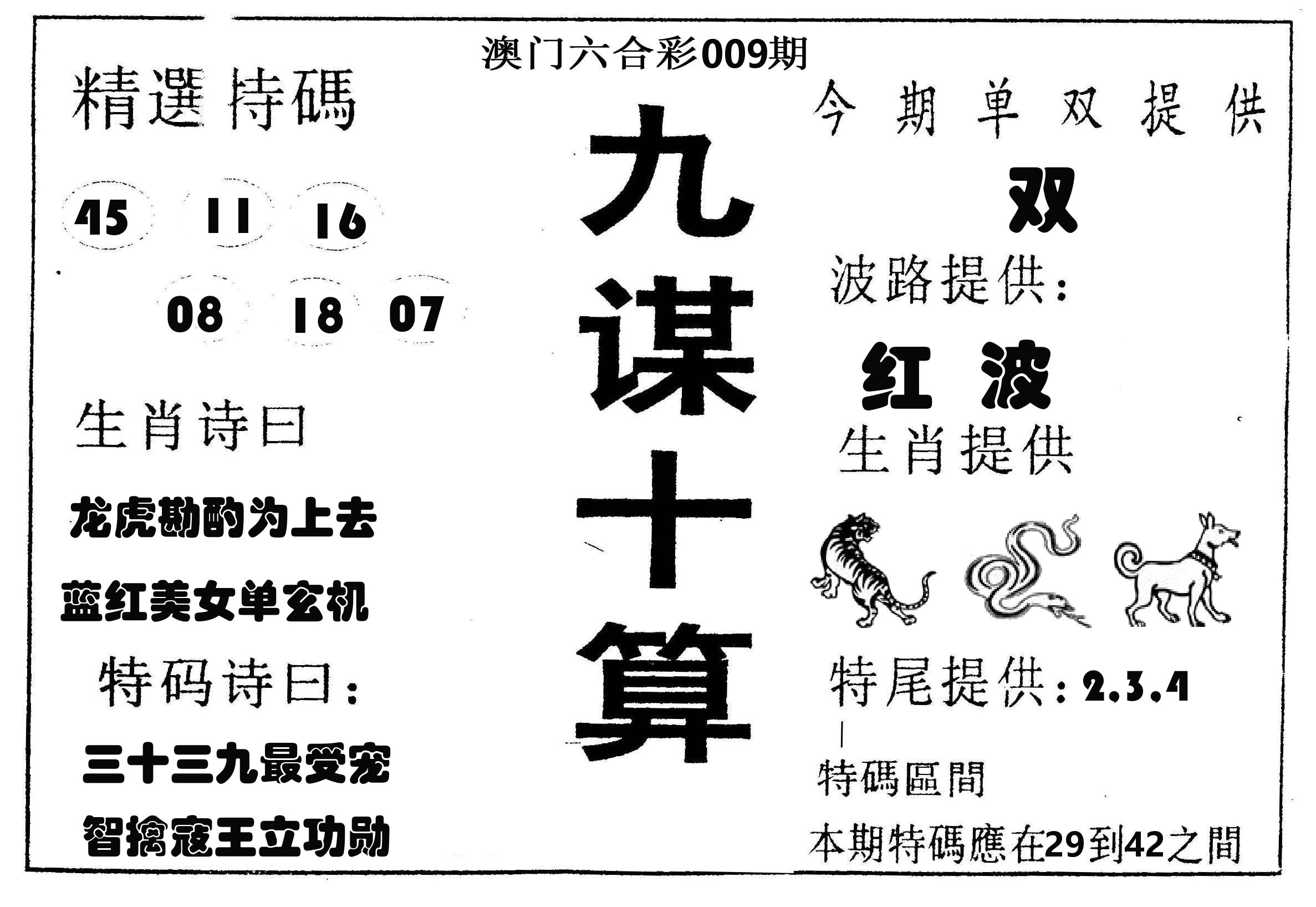 九谋十算 第9期