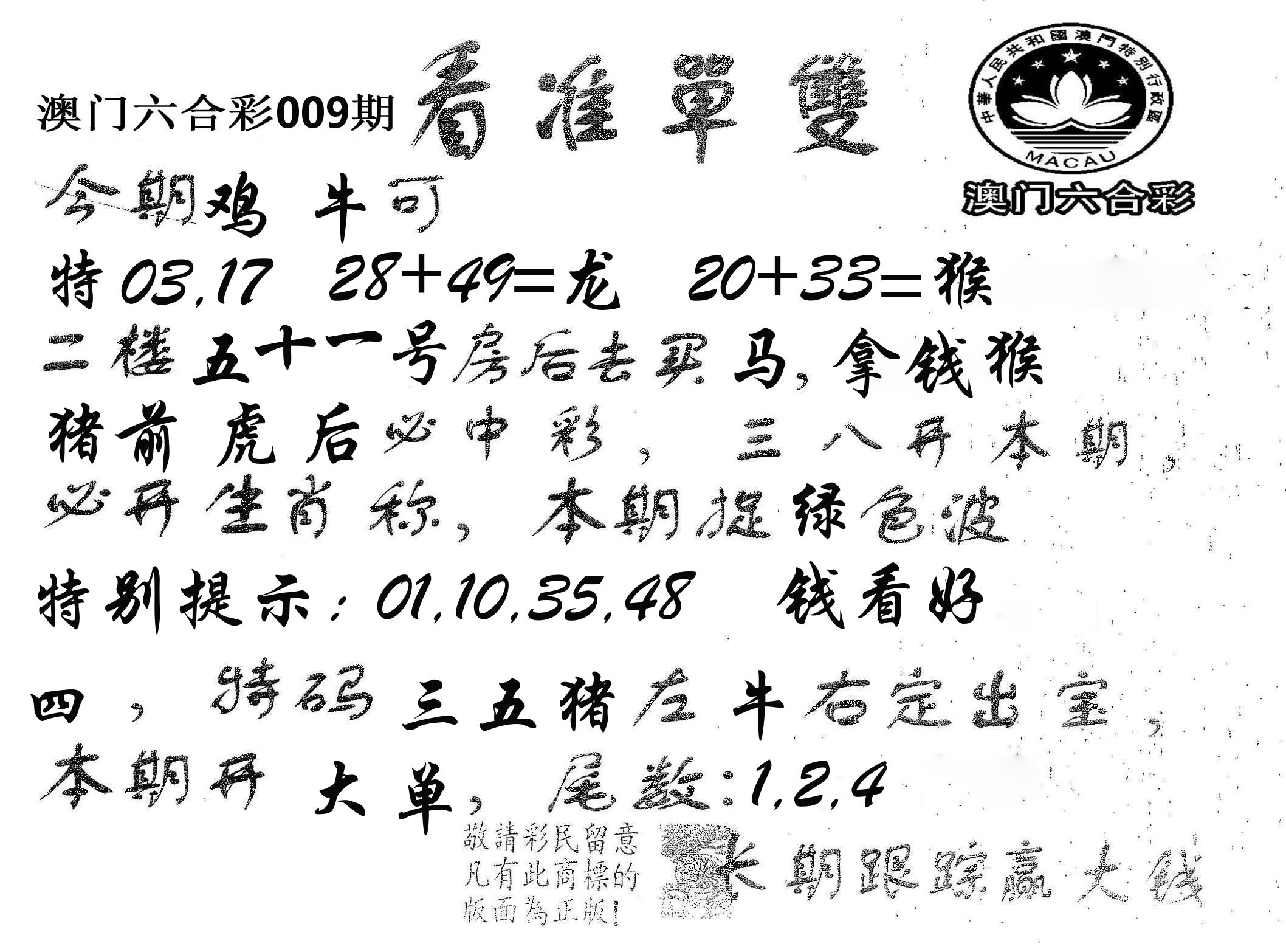 看准单双 第9期