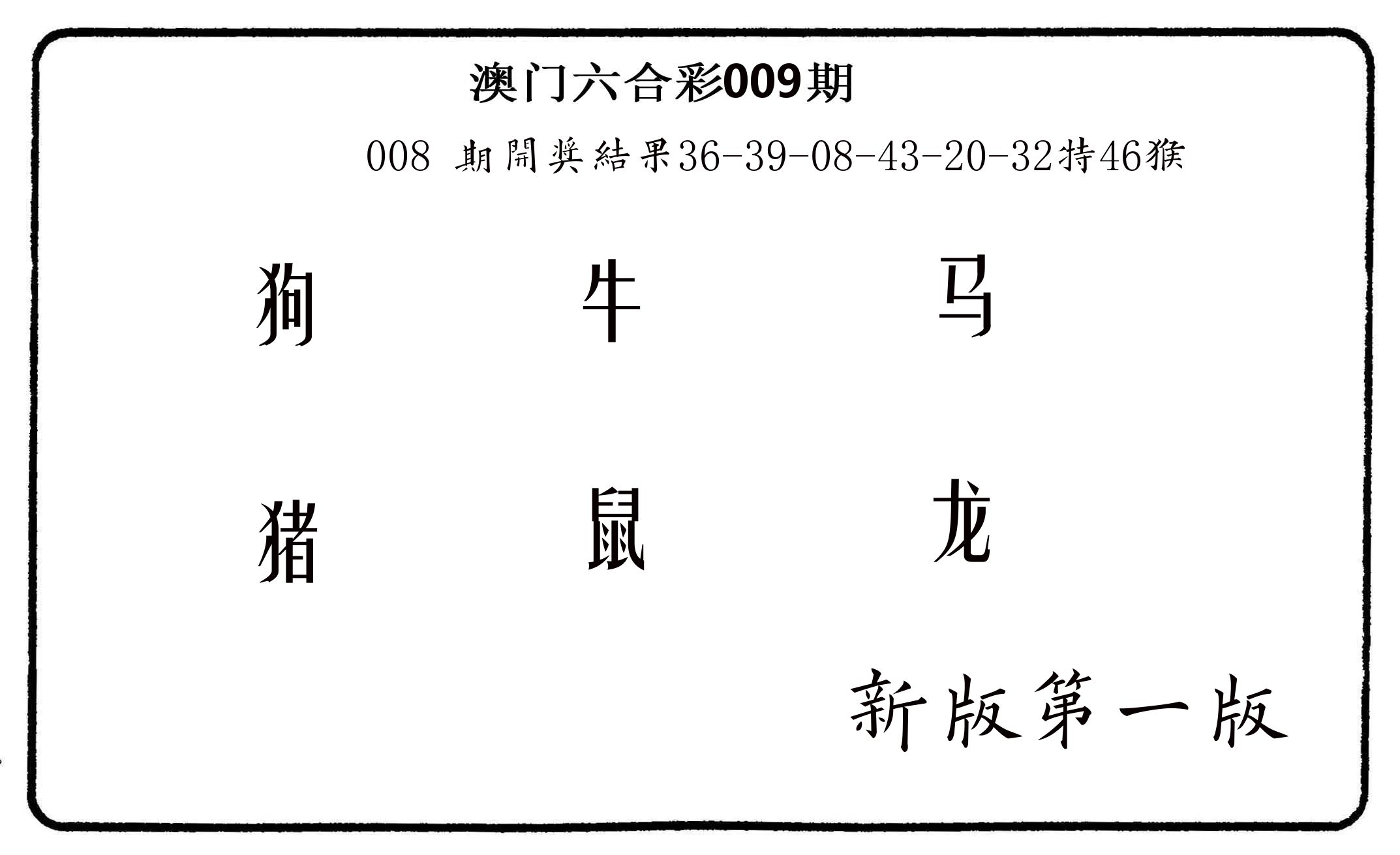 六肖中特 第9期