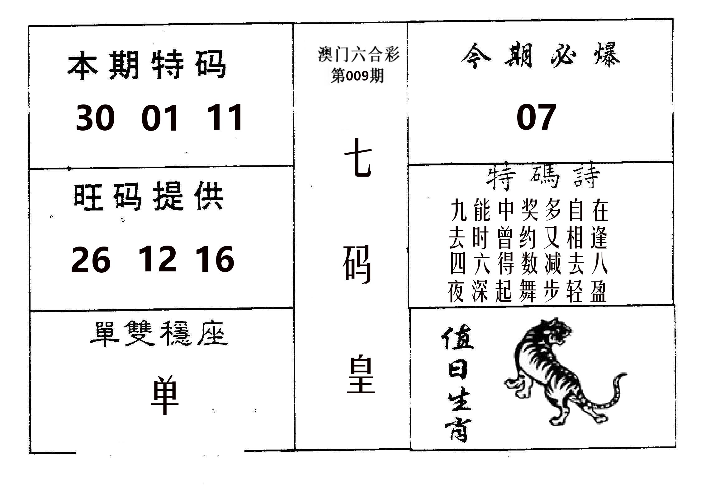 七码皇 第9期