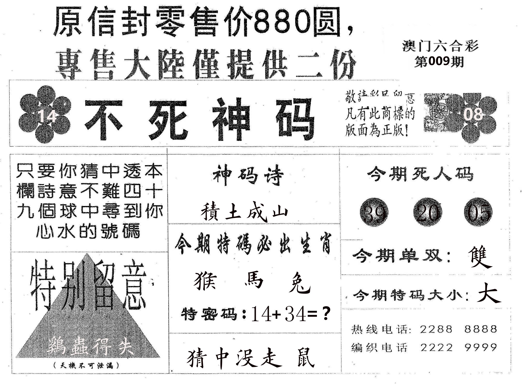 不死码B 第9期