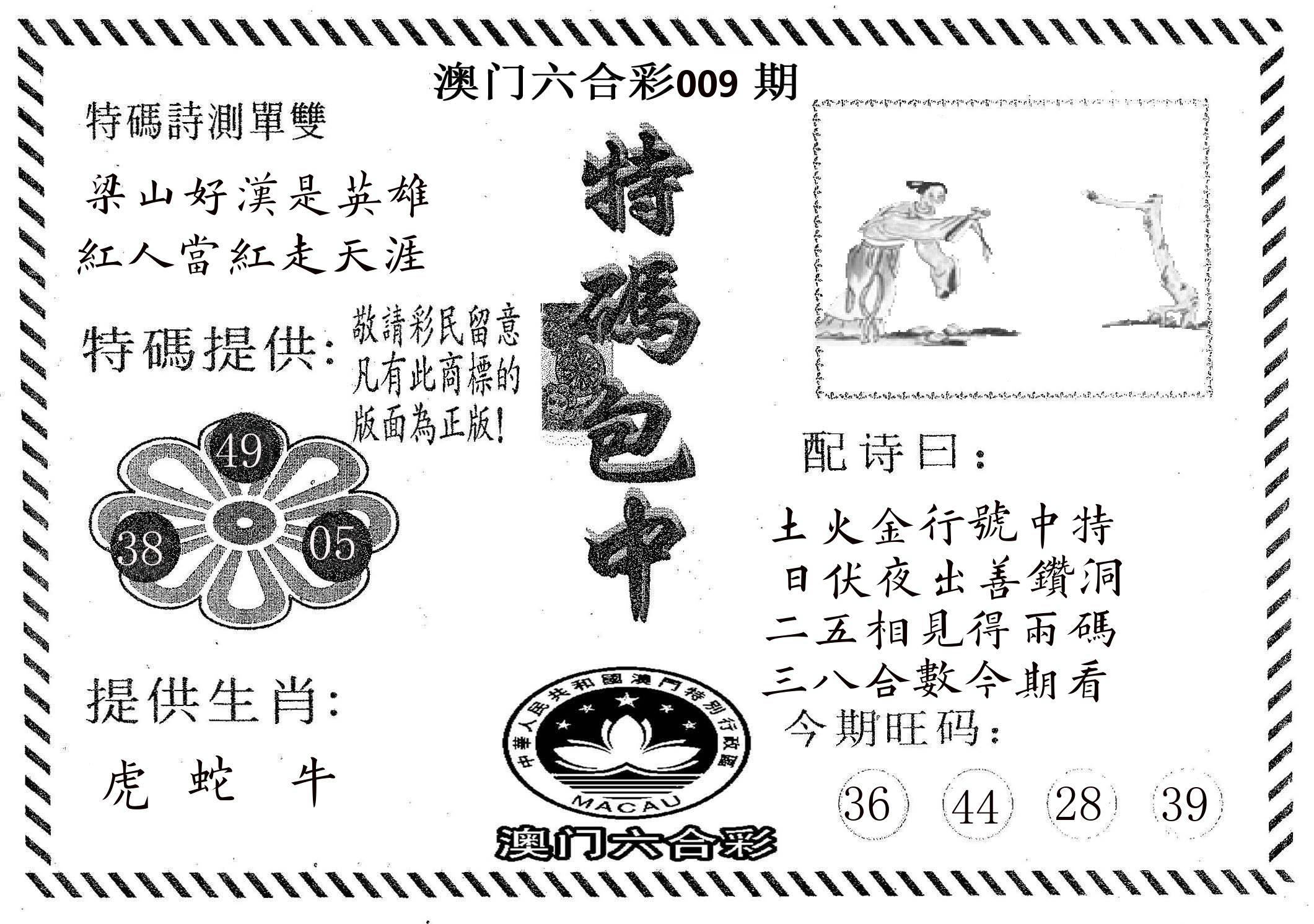 特码包中 第9期
