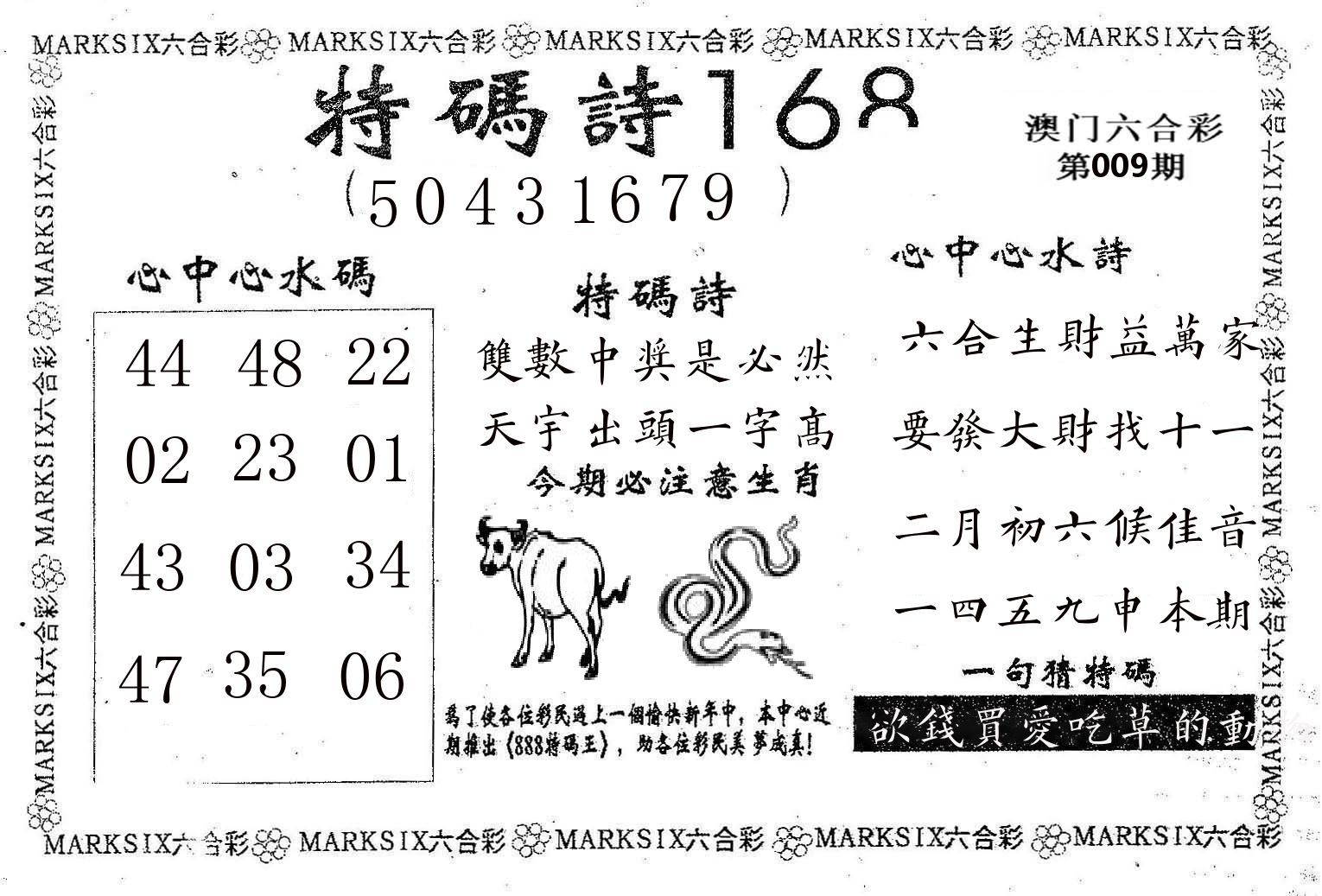 特码诗168 第9期