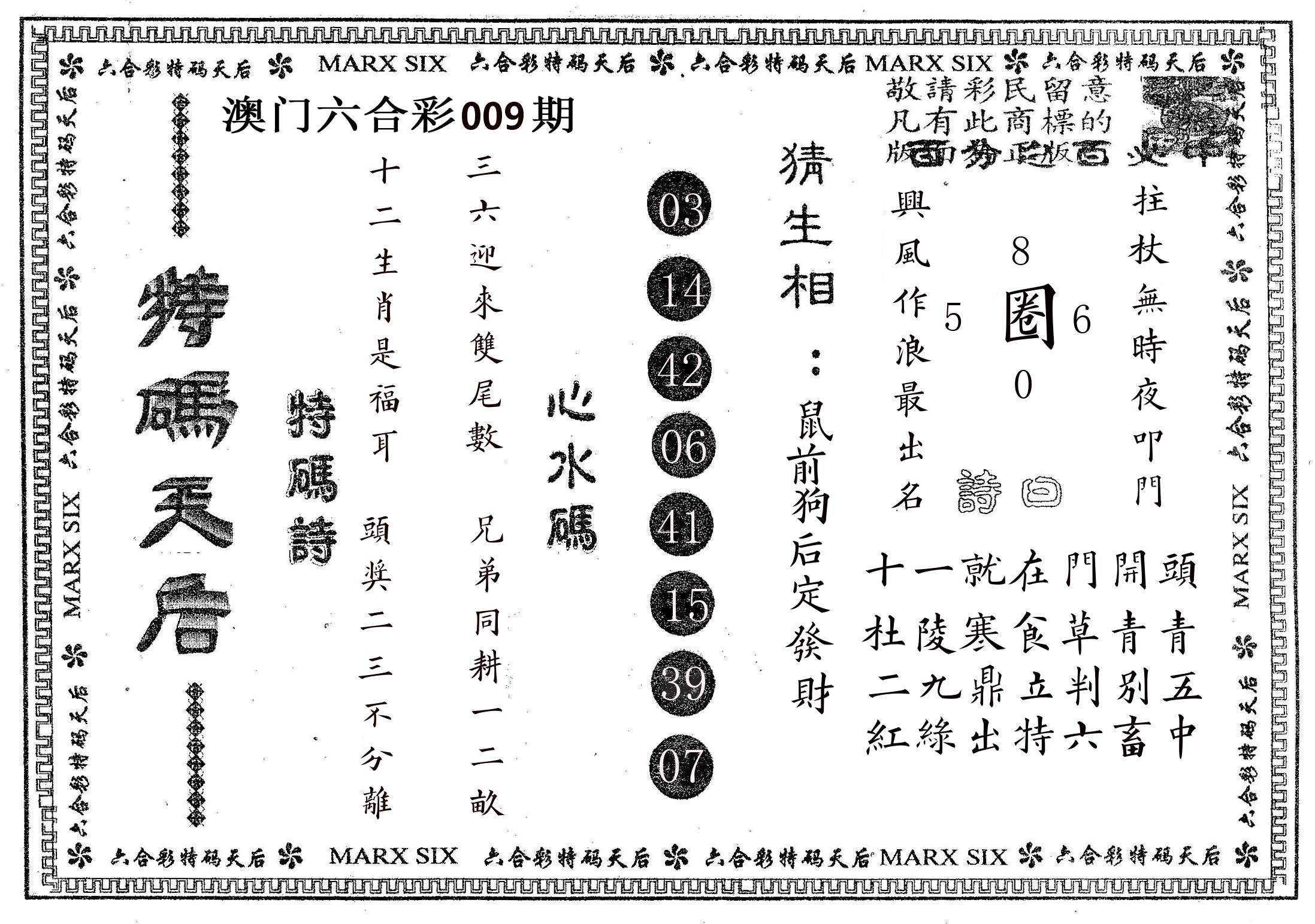 特码天后B 第9期
