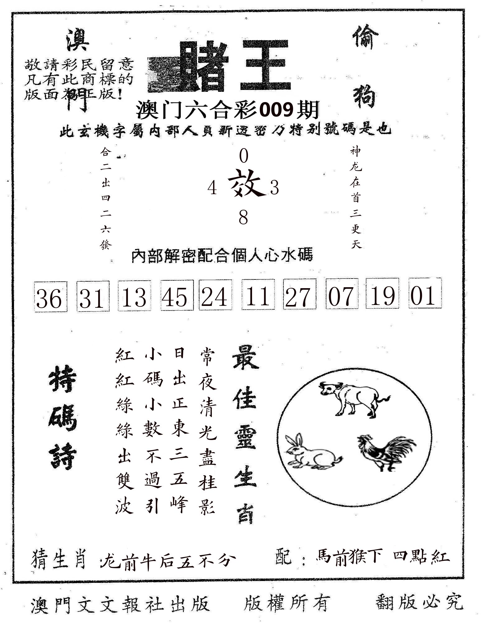 赌王 第9期