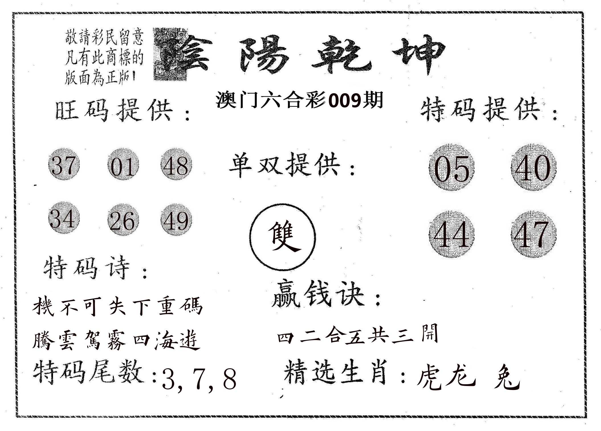 阴阳乾坤 第9期