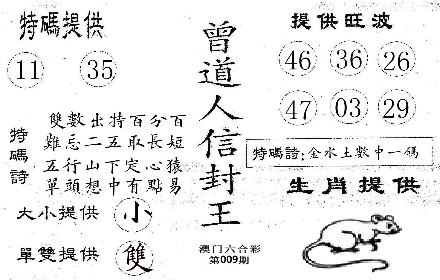曾信封王 第9期