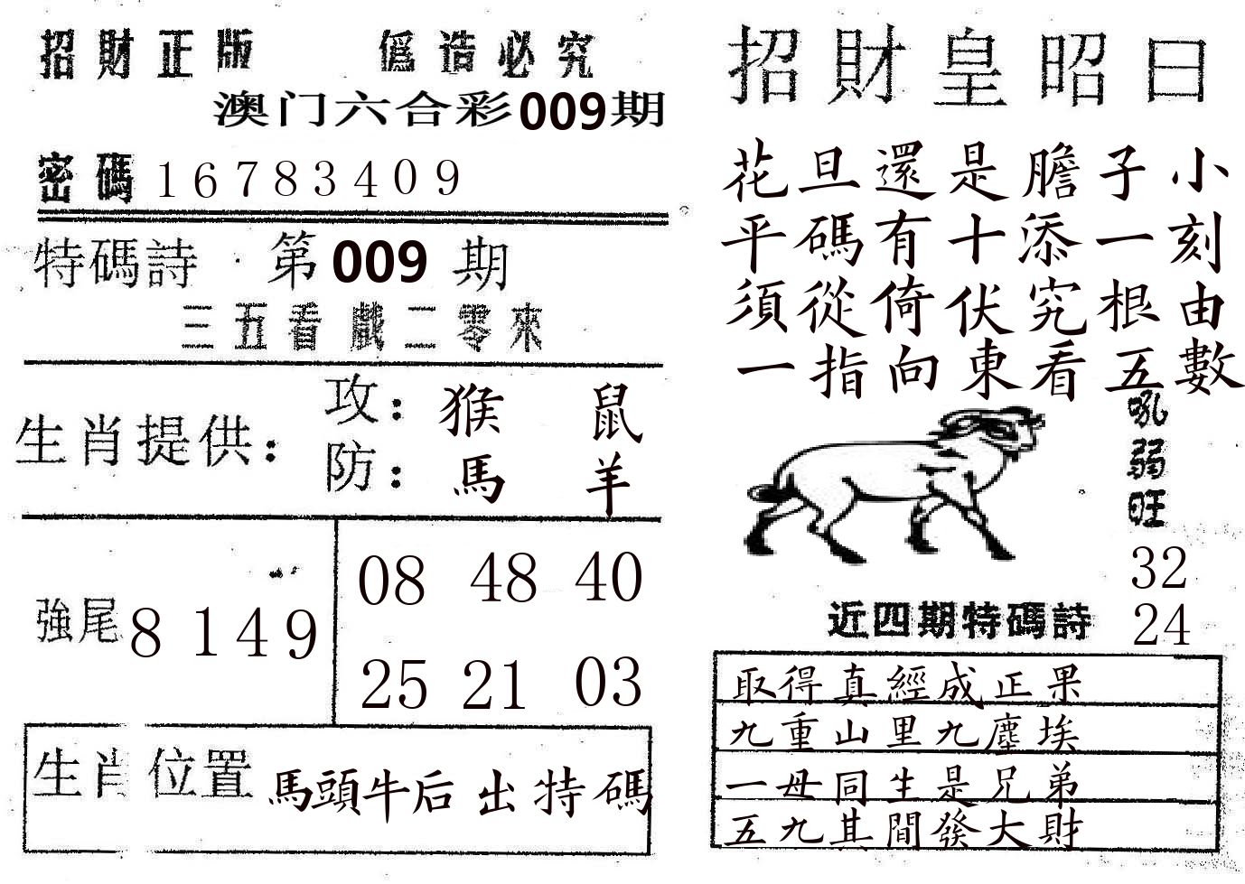 招财皇 第9期