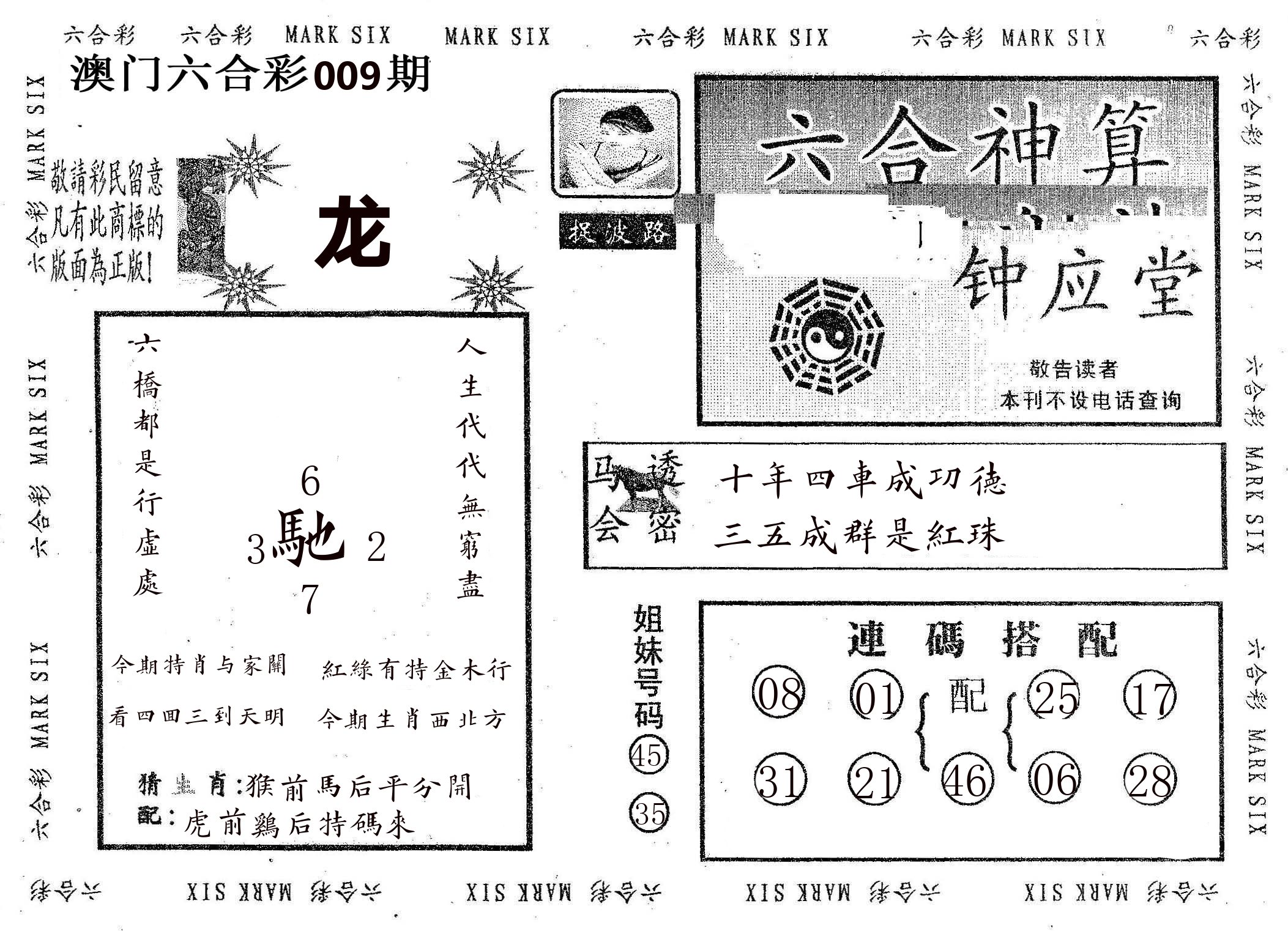 钟应堂 第9期