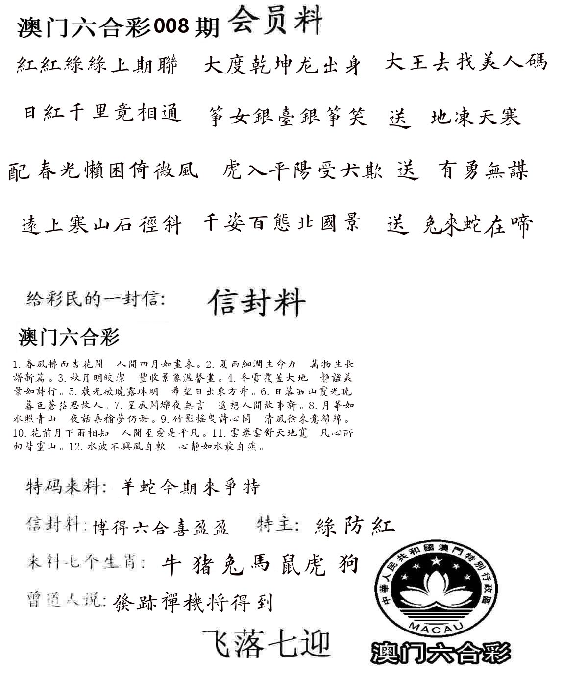彩民信封 第9期