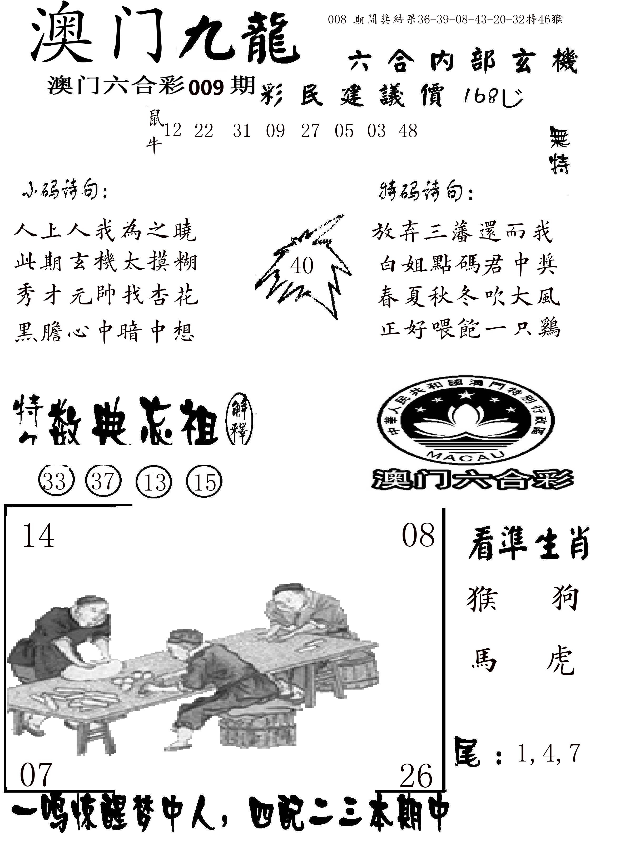 澳门传真1 第9期