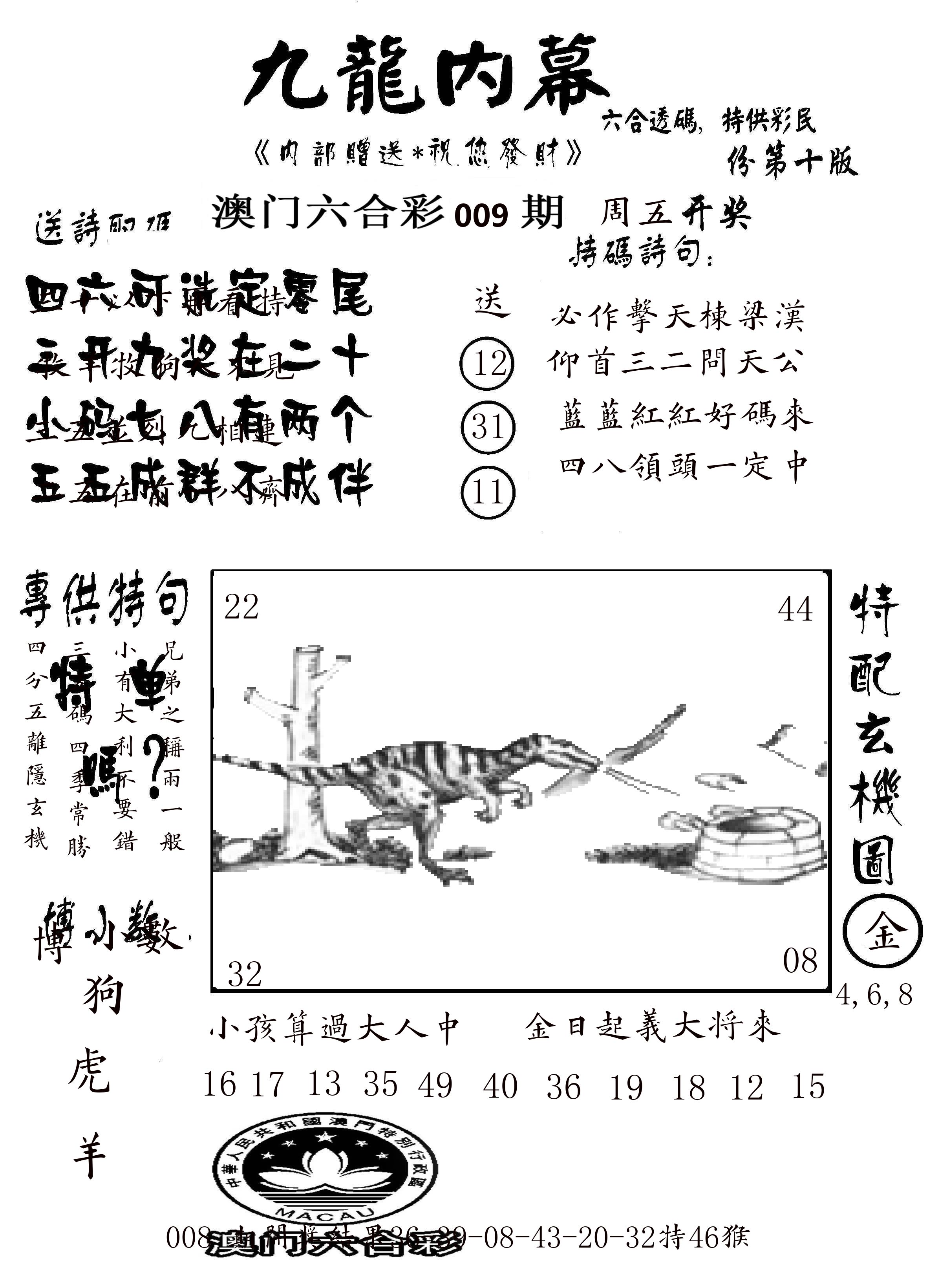 澳门传真2 第9期