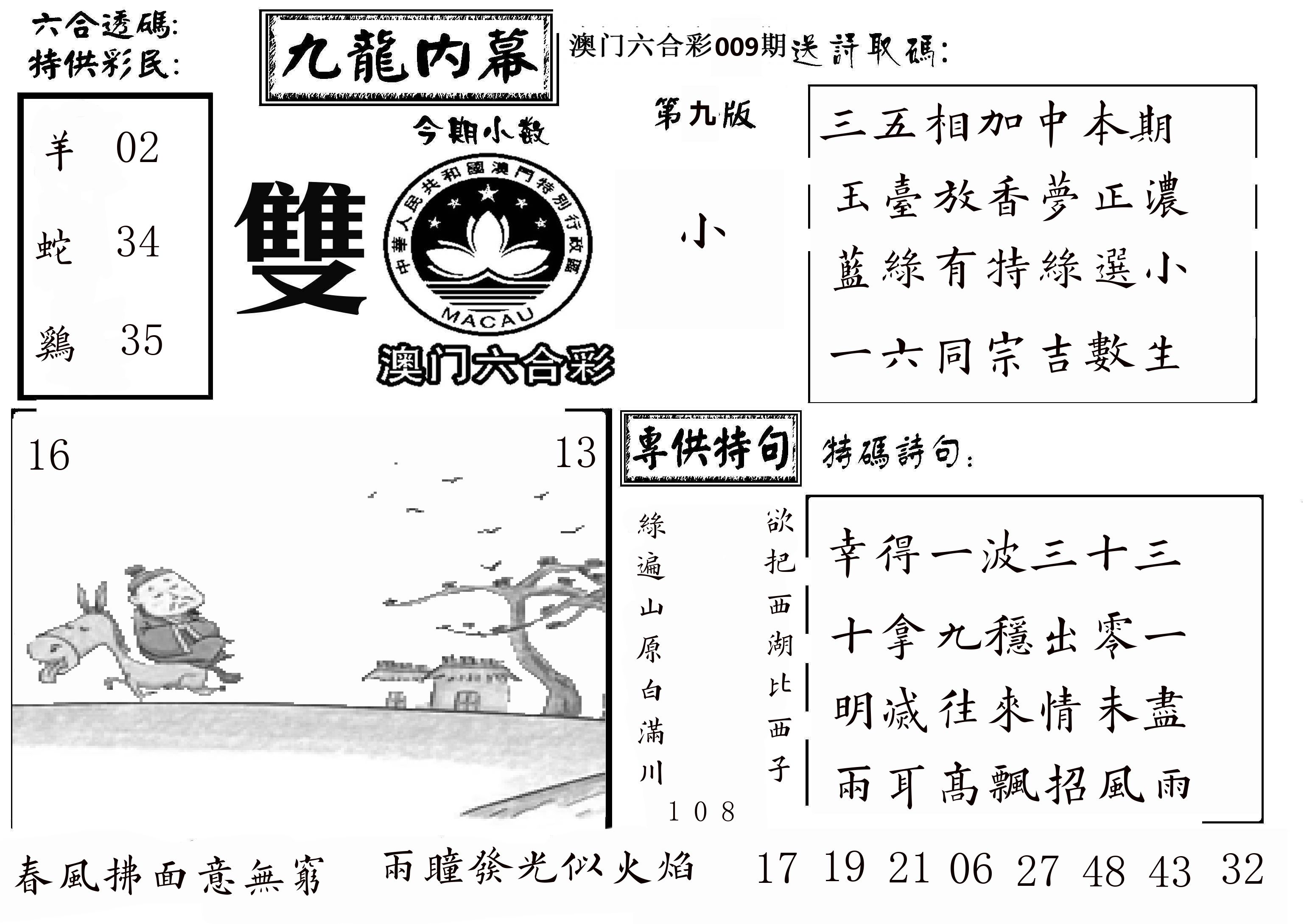 澳门传真3 第9期