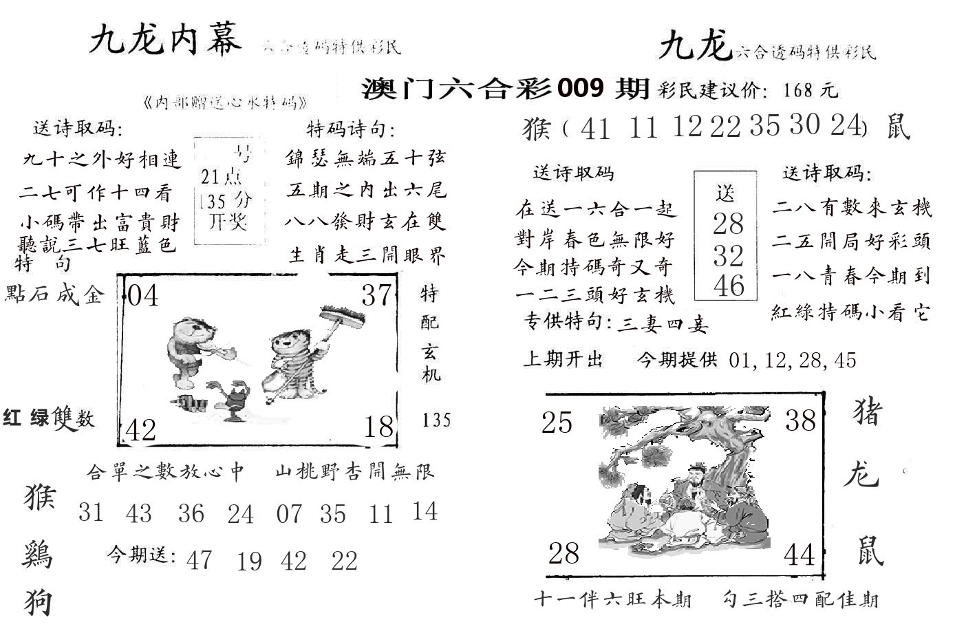 九龙内幕 第9期