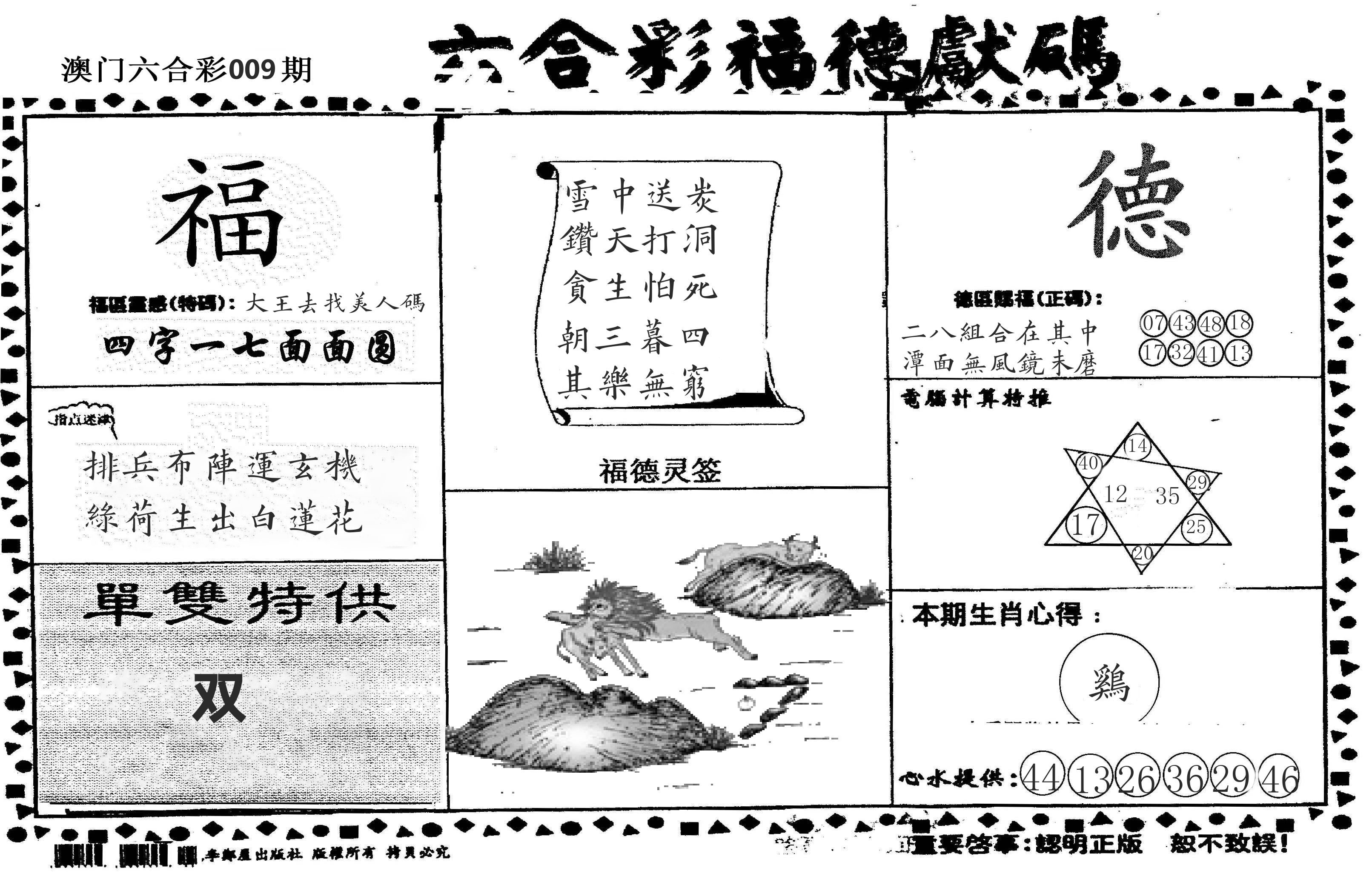 老福德送码 第9期