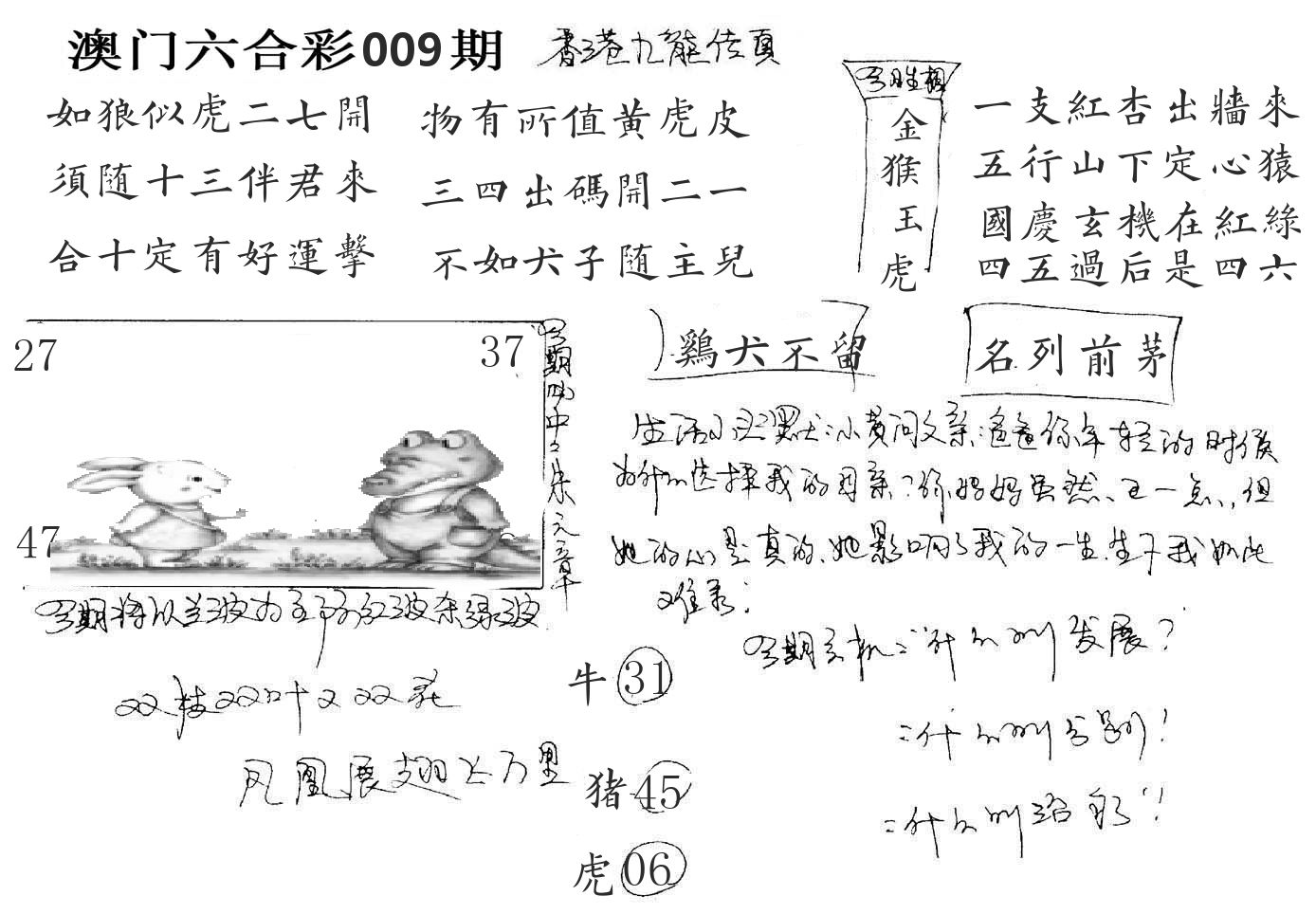 澳门手写九龙 第9期