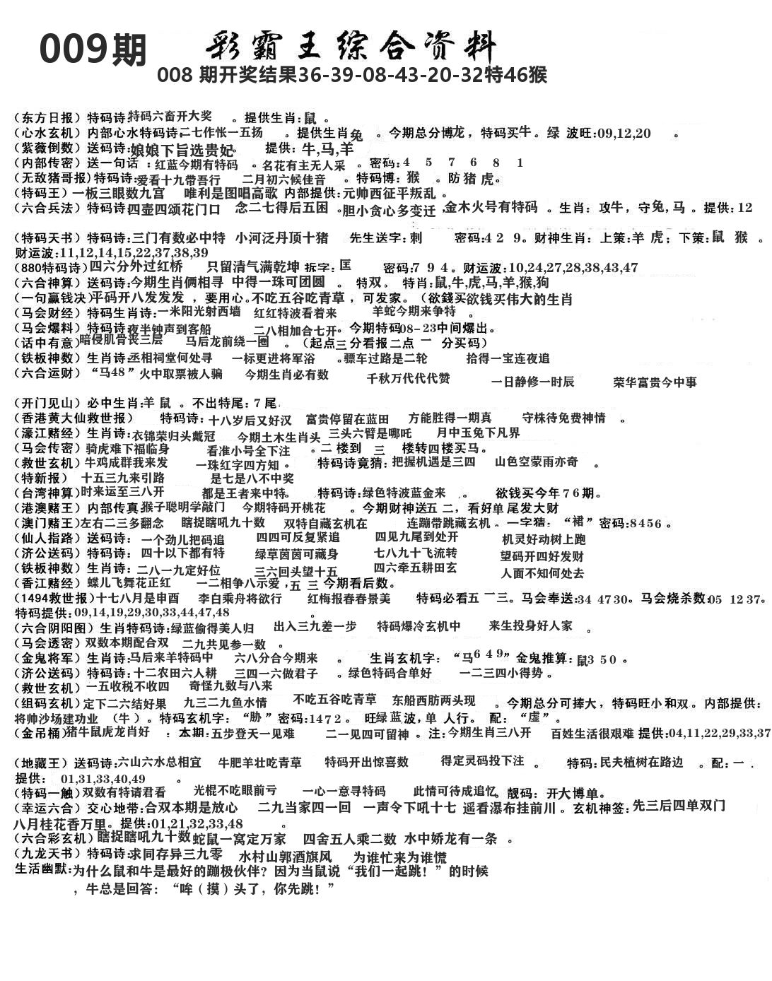 澳门综合资料 第9期