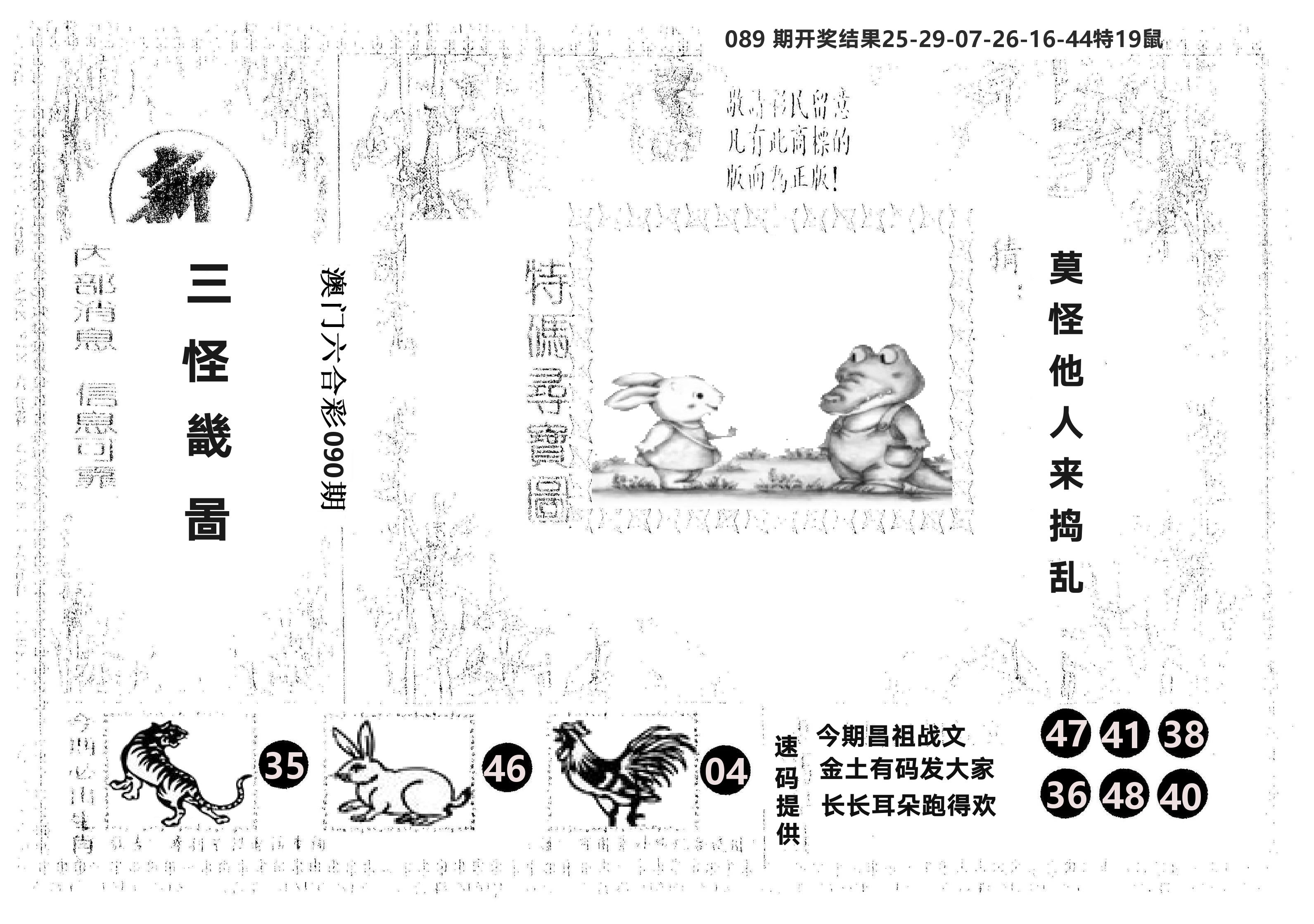 另版新三怪 第90期