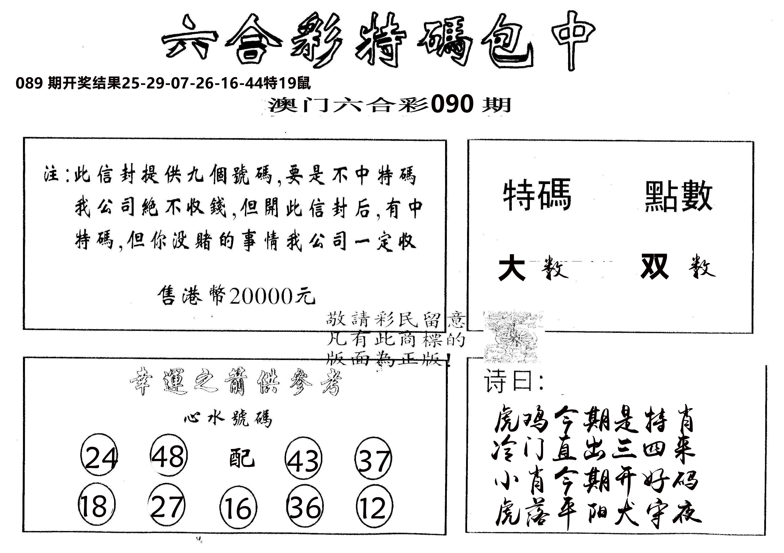 另版2000包中特 第90期