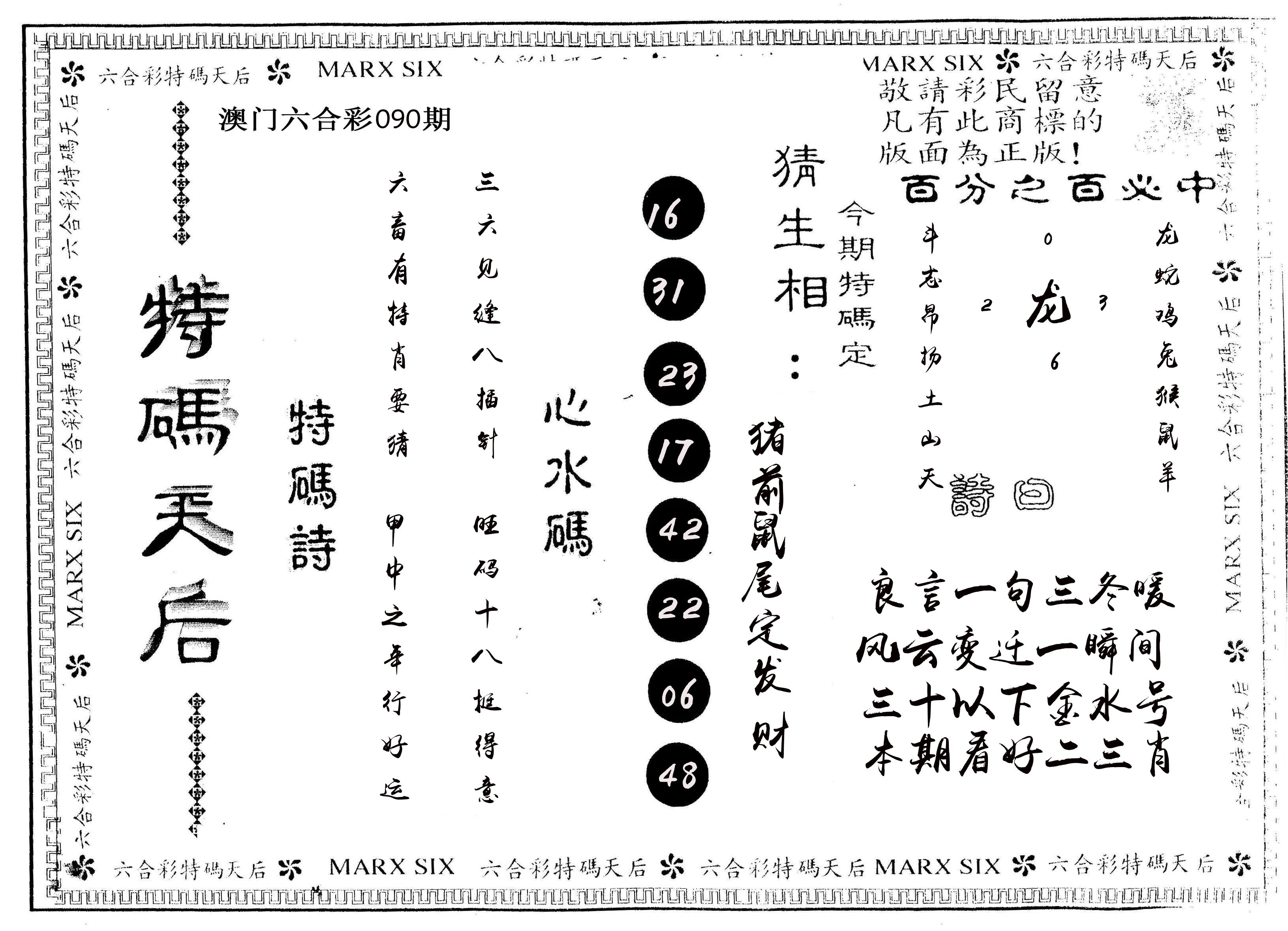 另版特码天后 第90期