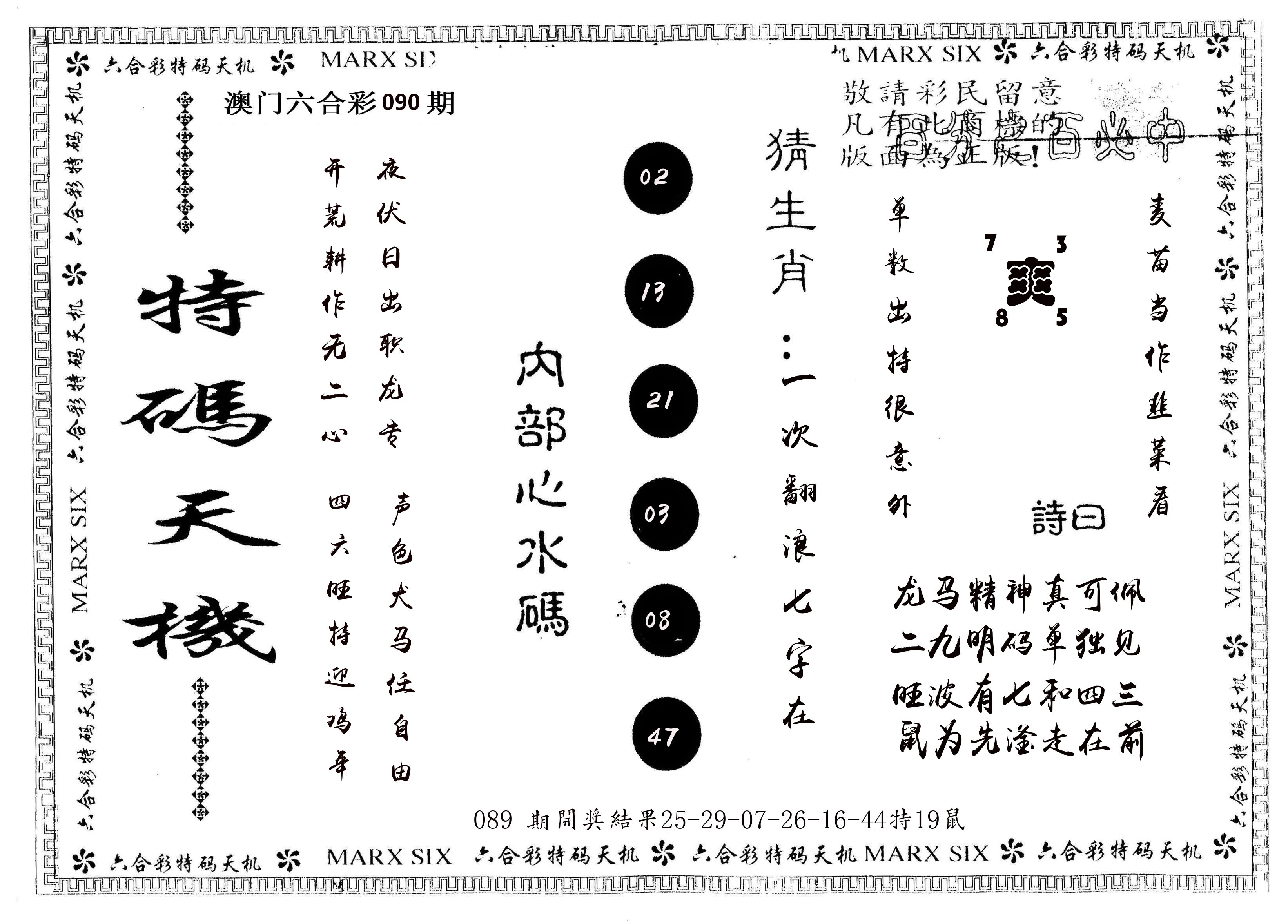 另版特码天机 第90期