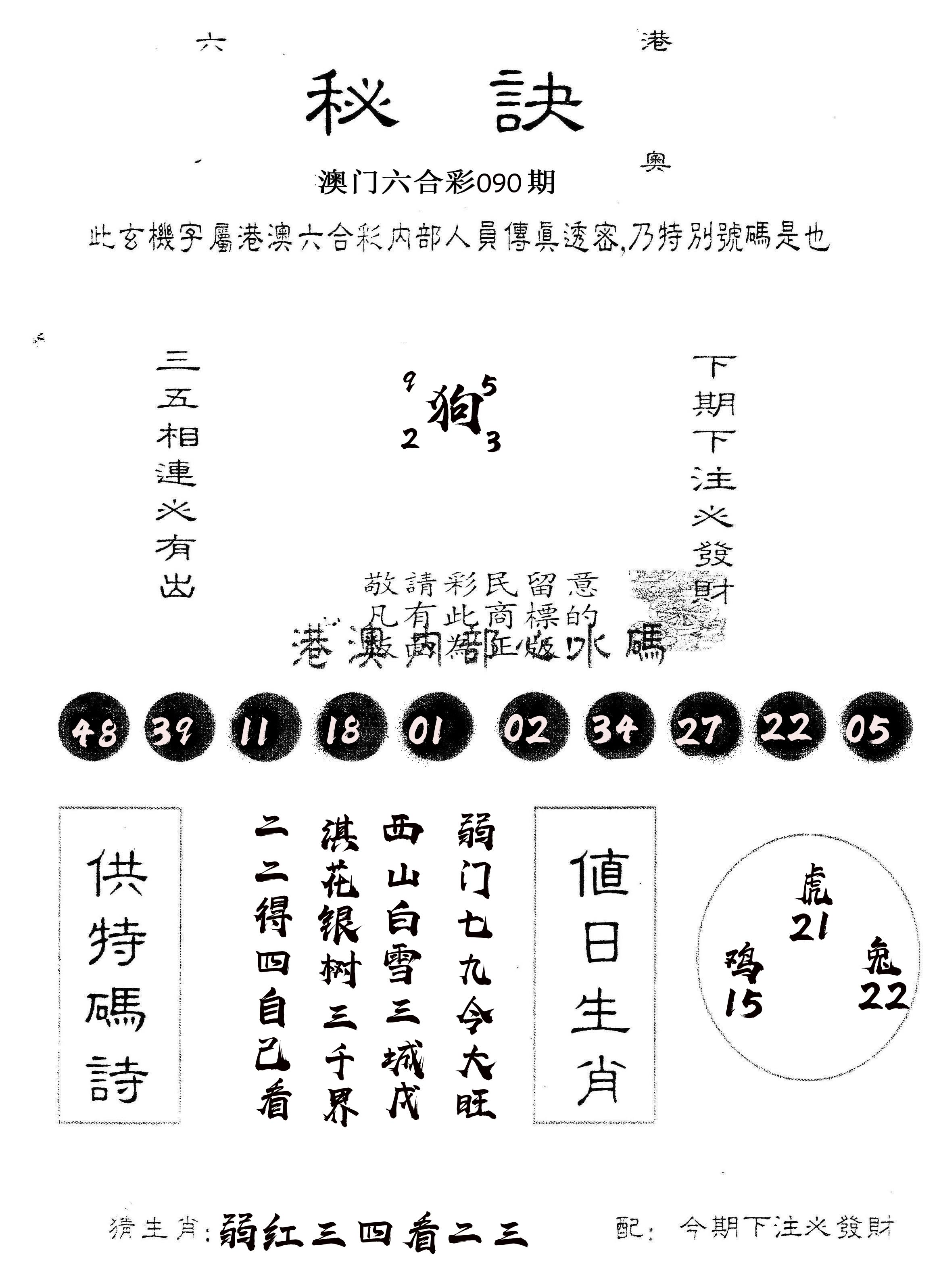 另版秘诀 第90期