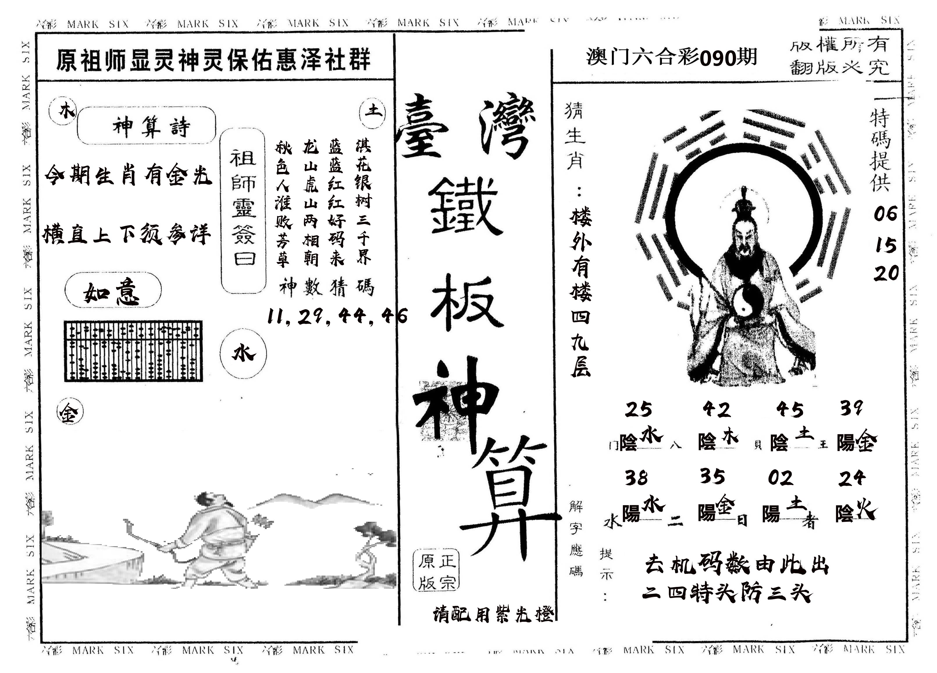 另版台湾铁板 第90期