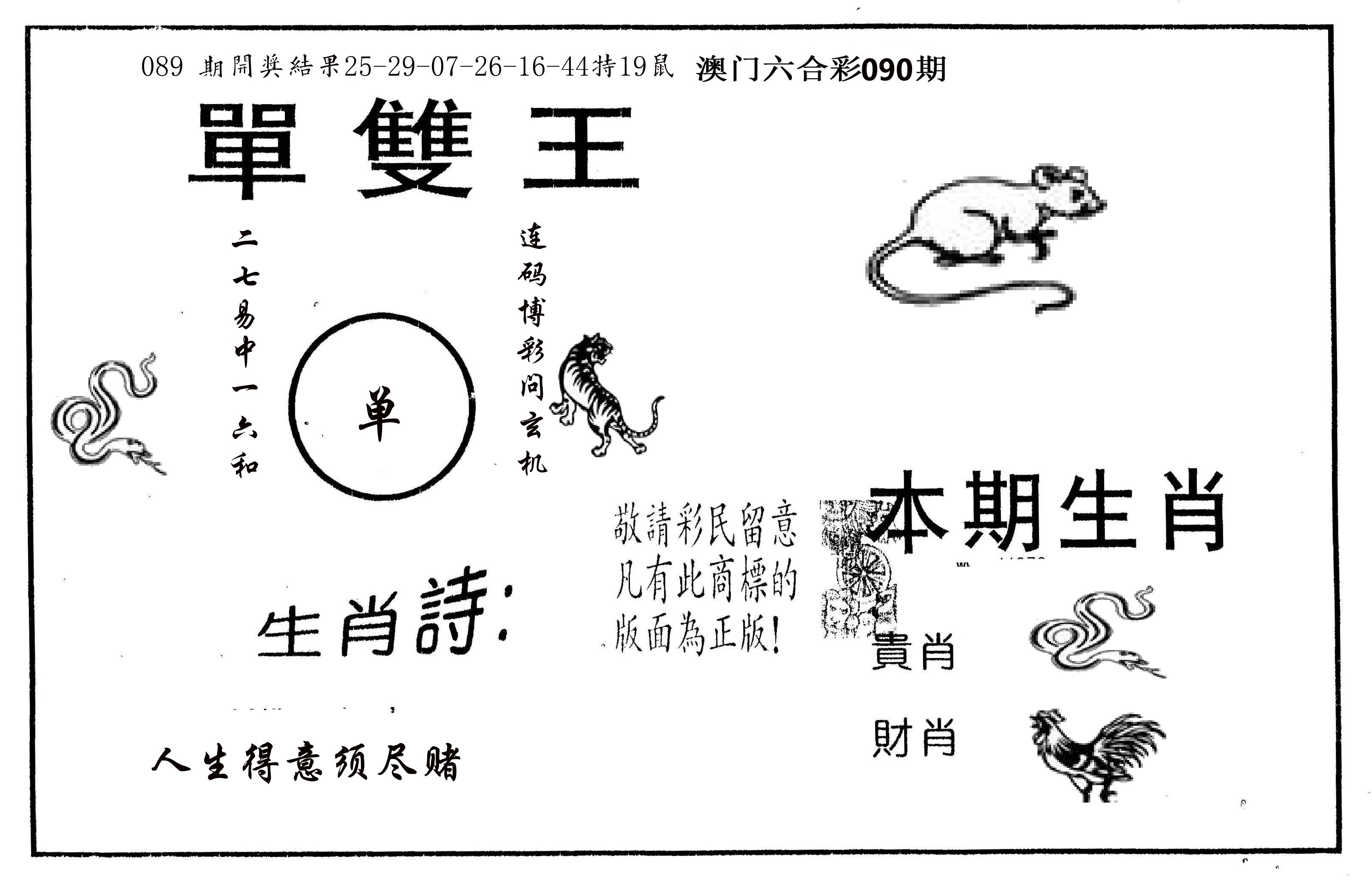 单双王A 第90期
